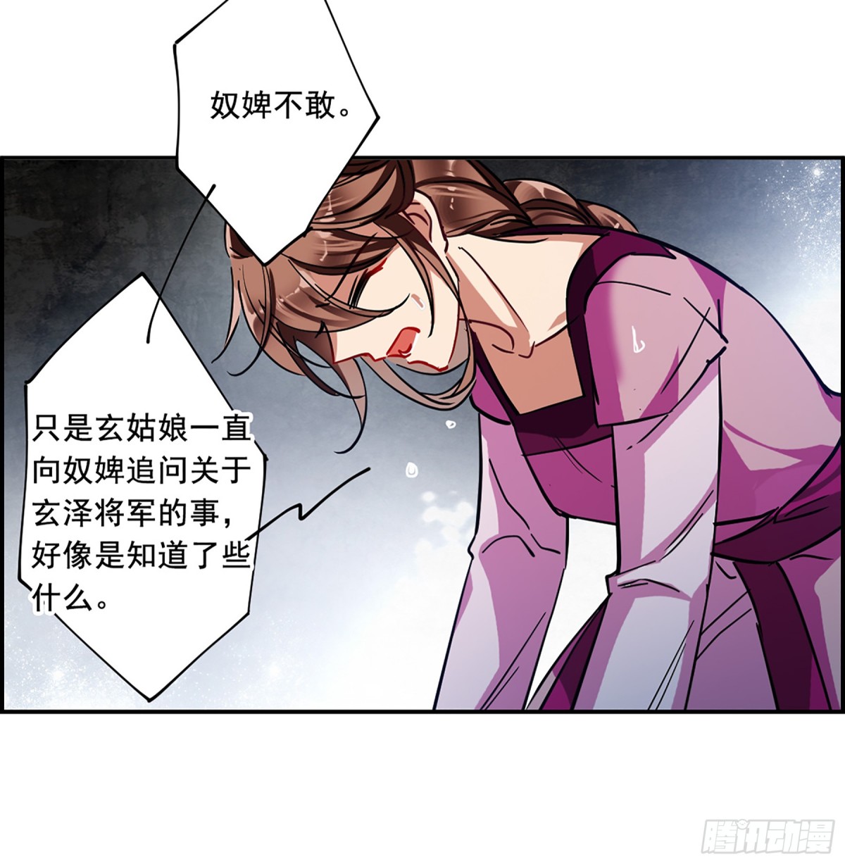 《上国赋之千堆雪·飒漫画》第99话 第7页