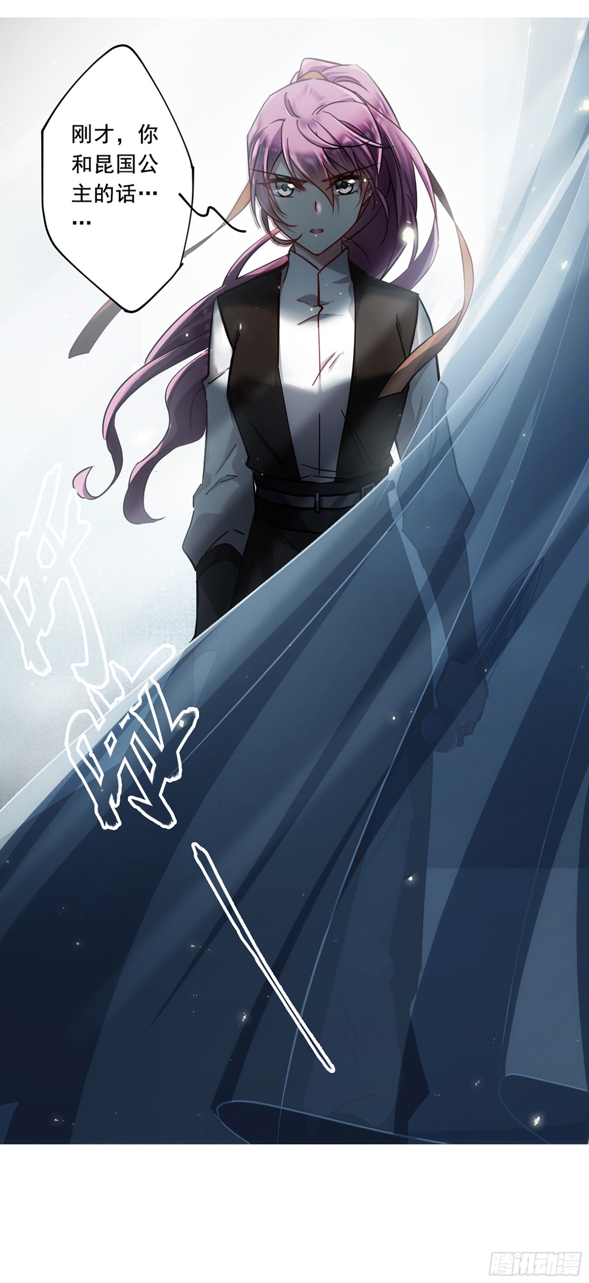 《上国赋之千堆雪·飒漫画》第101话 第1页