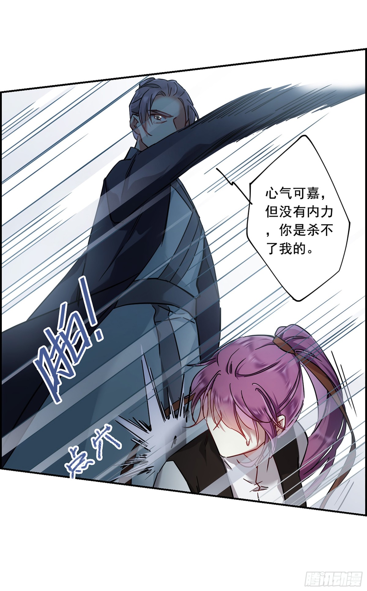 《上国赋之千堆雪·飒漫画》第101话 第20页