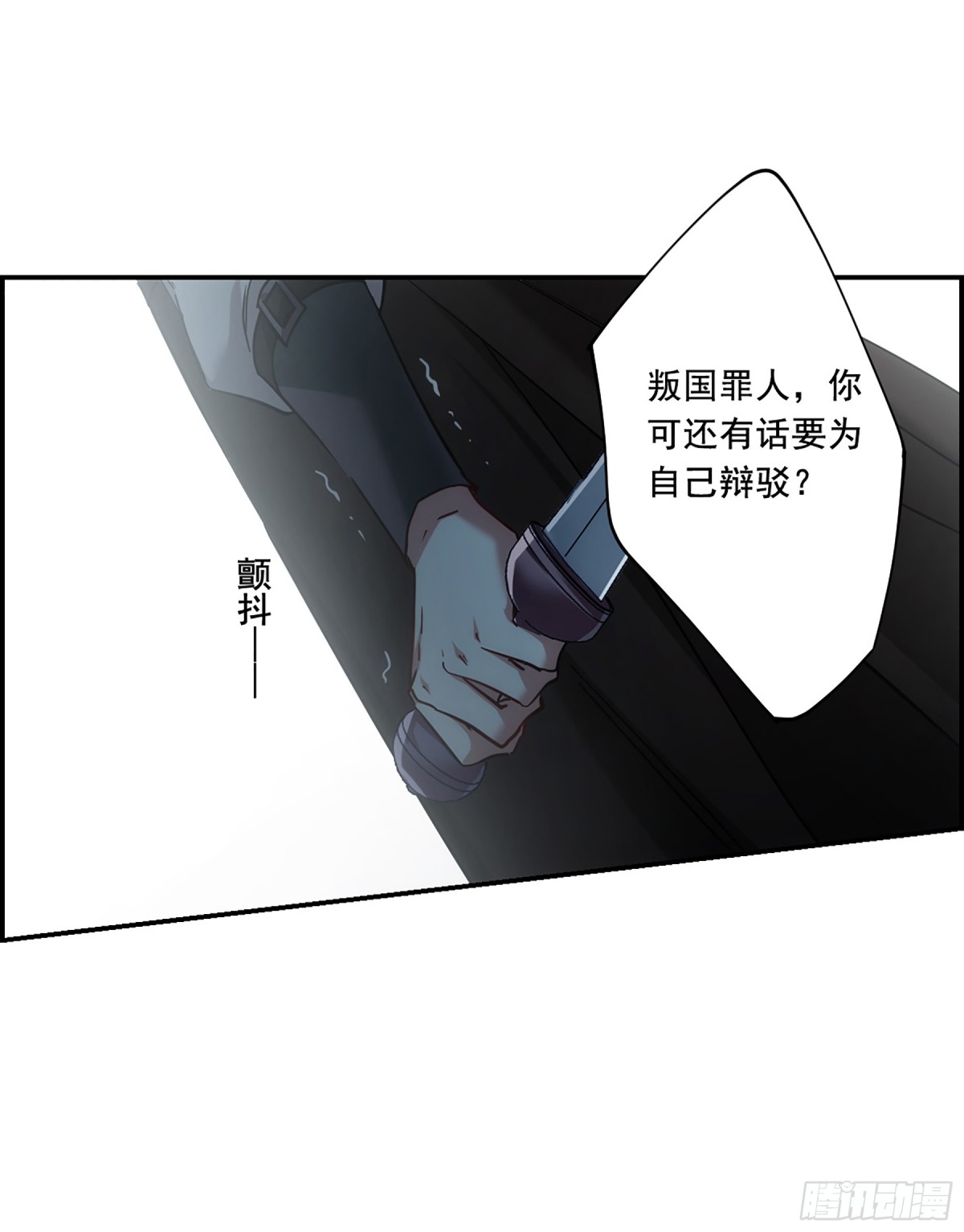 《上国赋之千堆雪·飒漫画》第101话 第3页