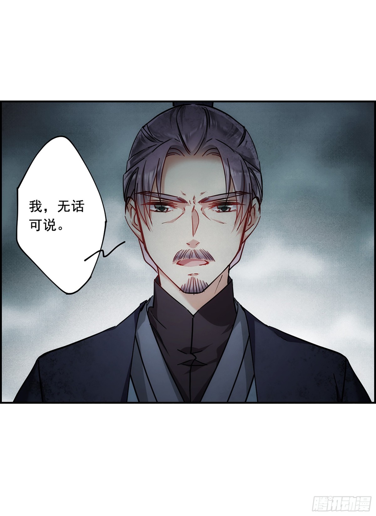 《上国赋之千堆雪·飒漫画》第101话 第5页