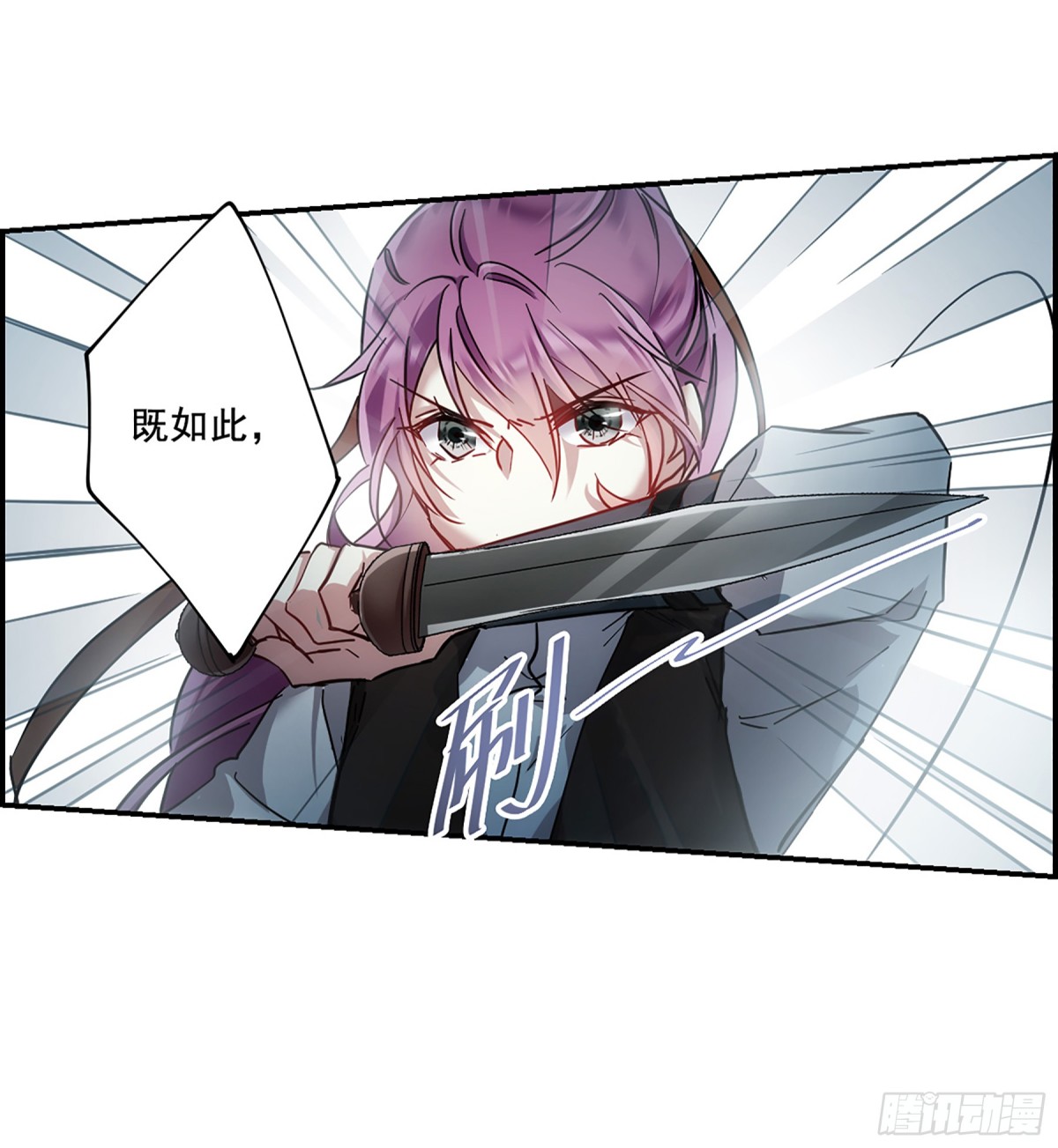 《上国赋之千堆雪·飒漫画》第101话 第7页