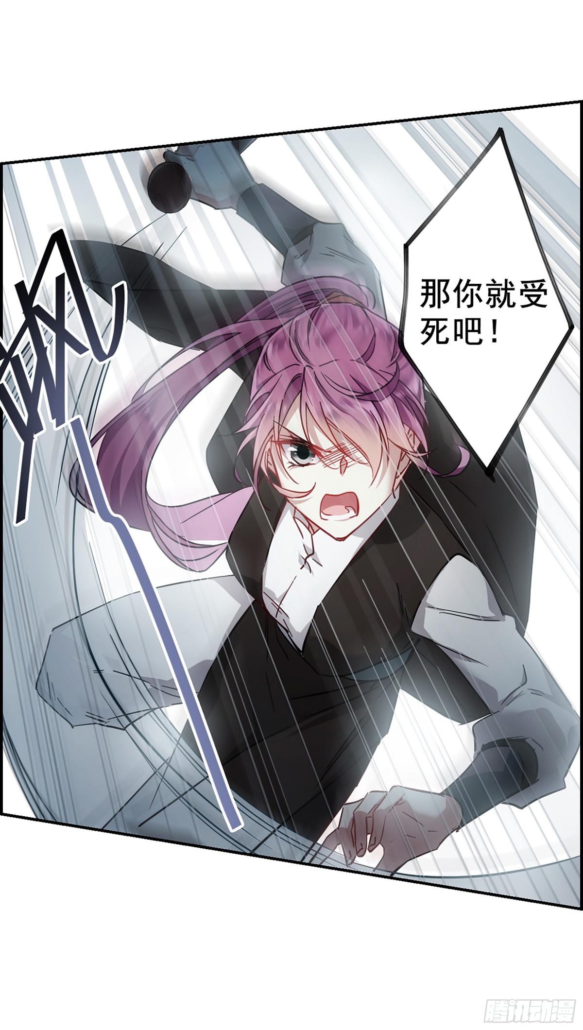 《上国赋之千堆雪·飒漫画》第101话 第8页