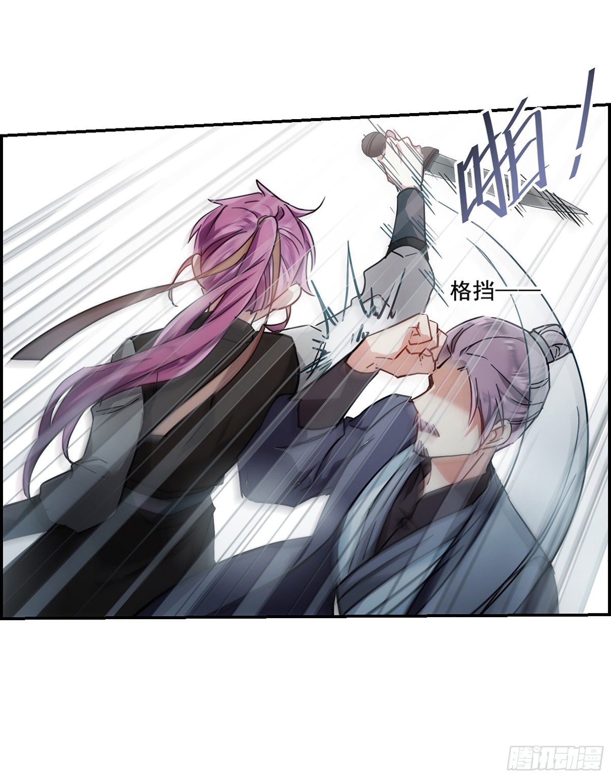 《上国赋之千堆雪·飒漫画》第101话 第9页