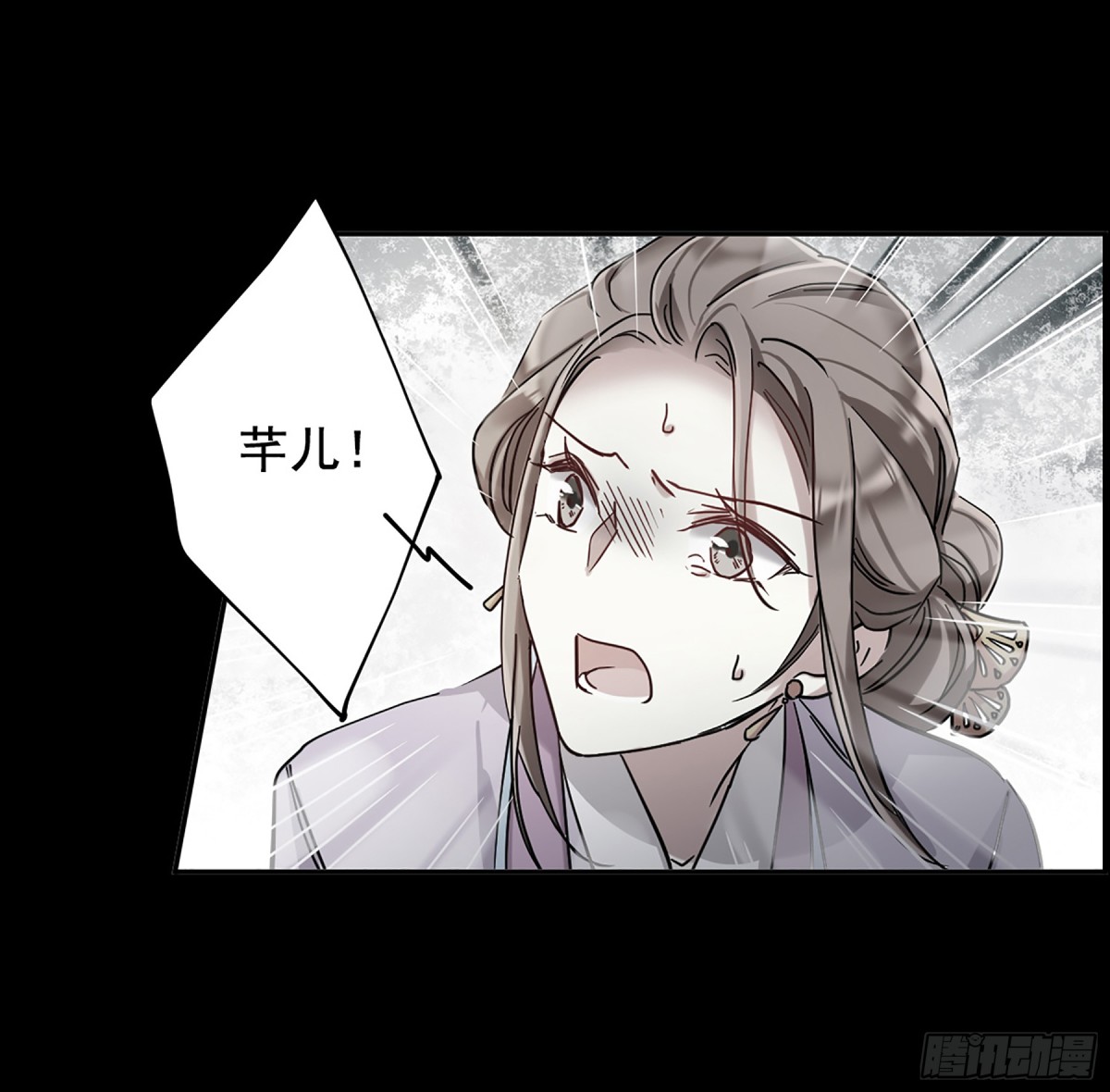 《上国赋之千堆雪·飒漫画》第103话 第11页