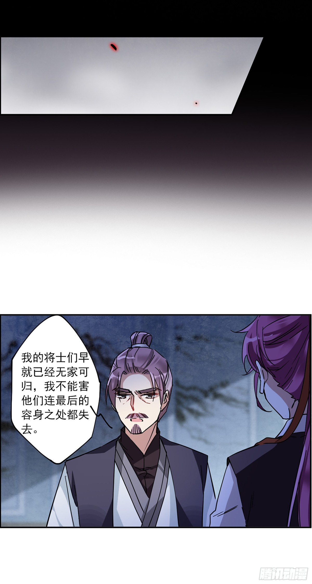 《上国赋之千堆雪·飒漫画》第103话 第15页