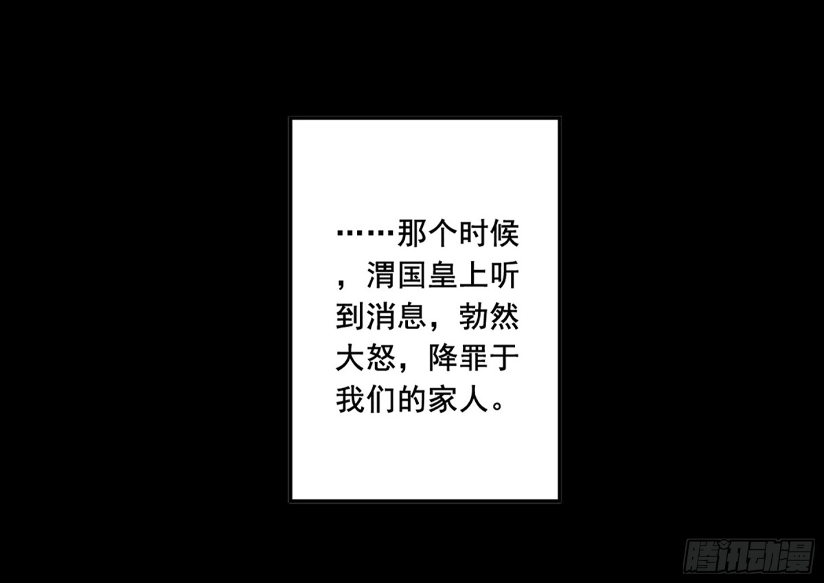 《上国赋之千堆雪·飒漫画》第103话 第1页
