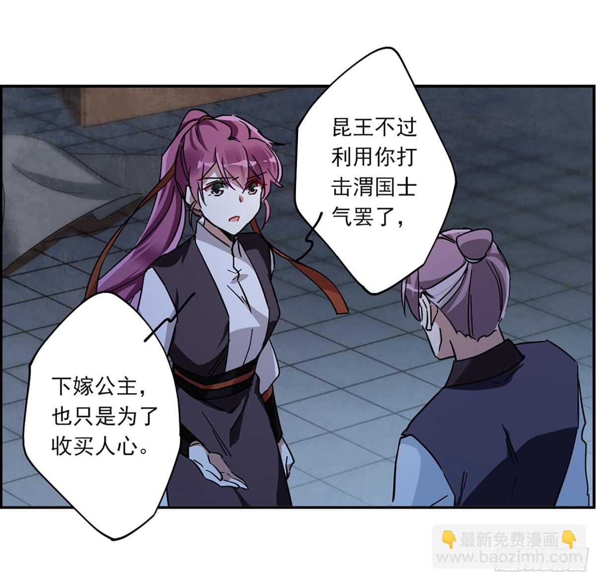 《上国赋之千堆雪·飒漫画》第103话 第25页