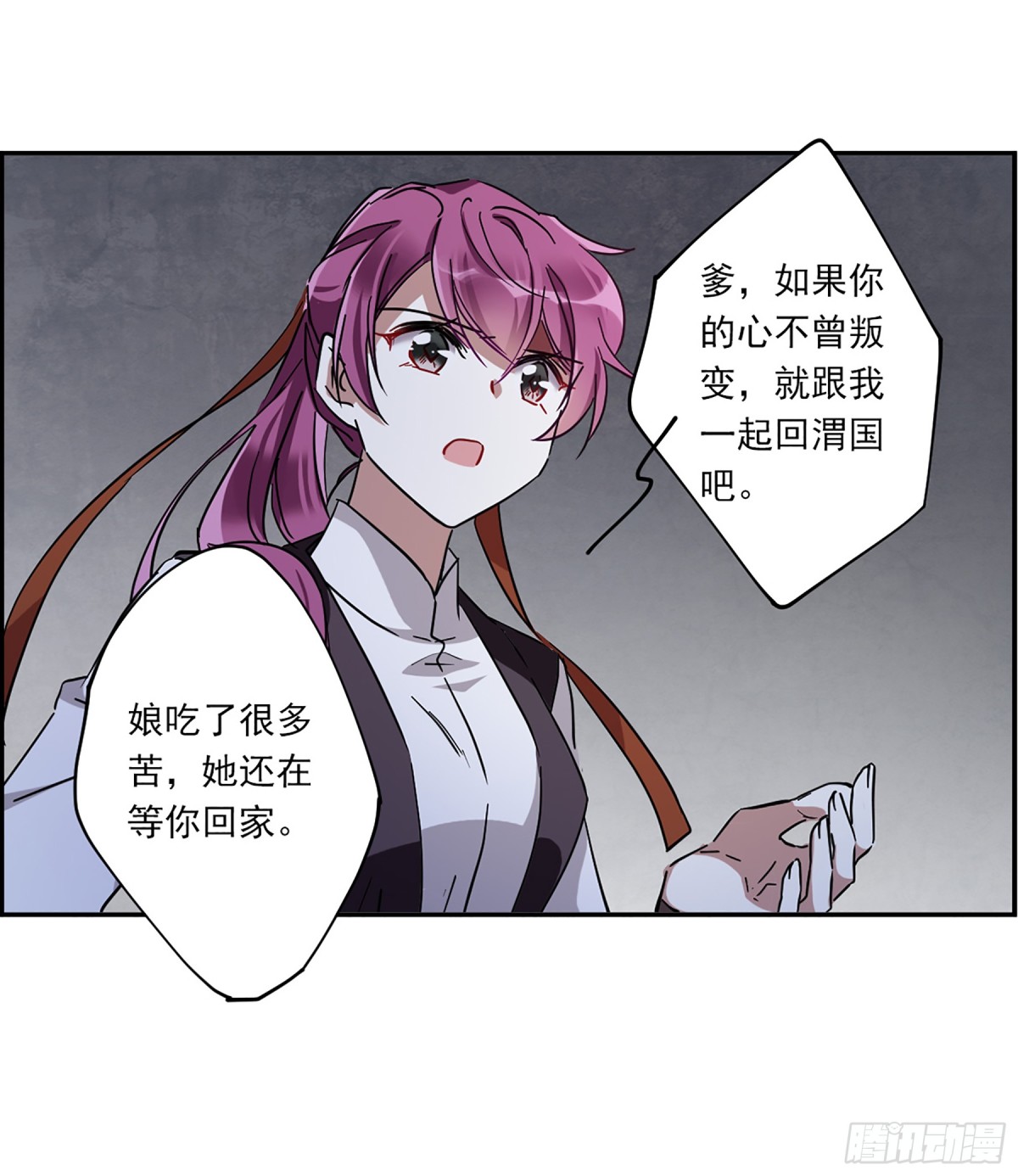 《上国赋之千堆雪·飒漫画》第103话 第27页