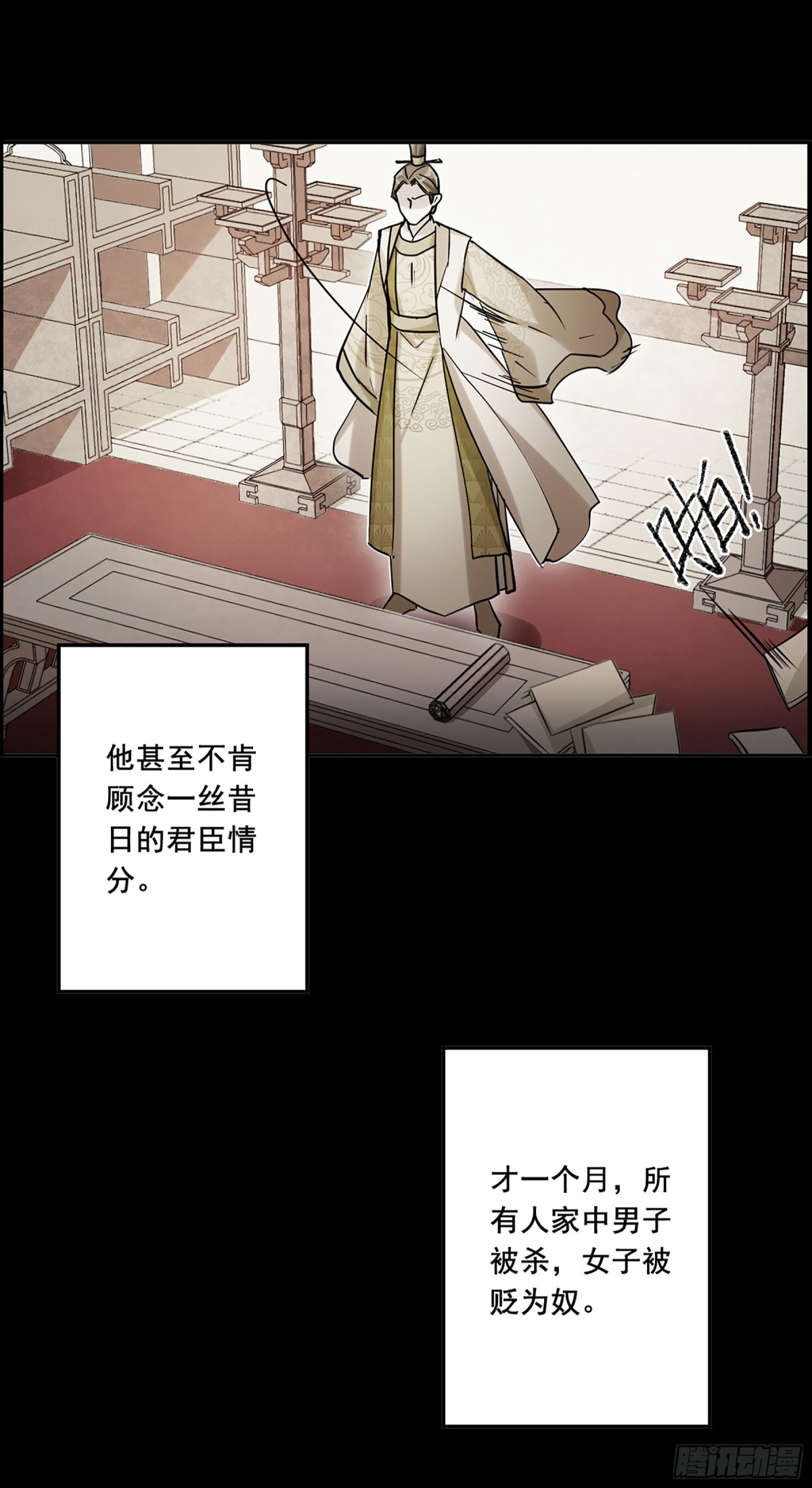 《上国赋之千堆雪·飒漫画》第103话 第3页