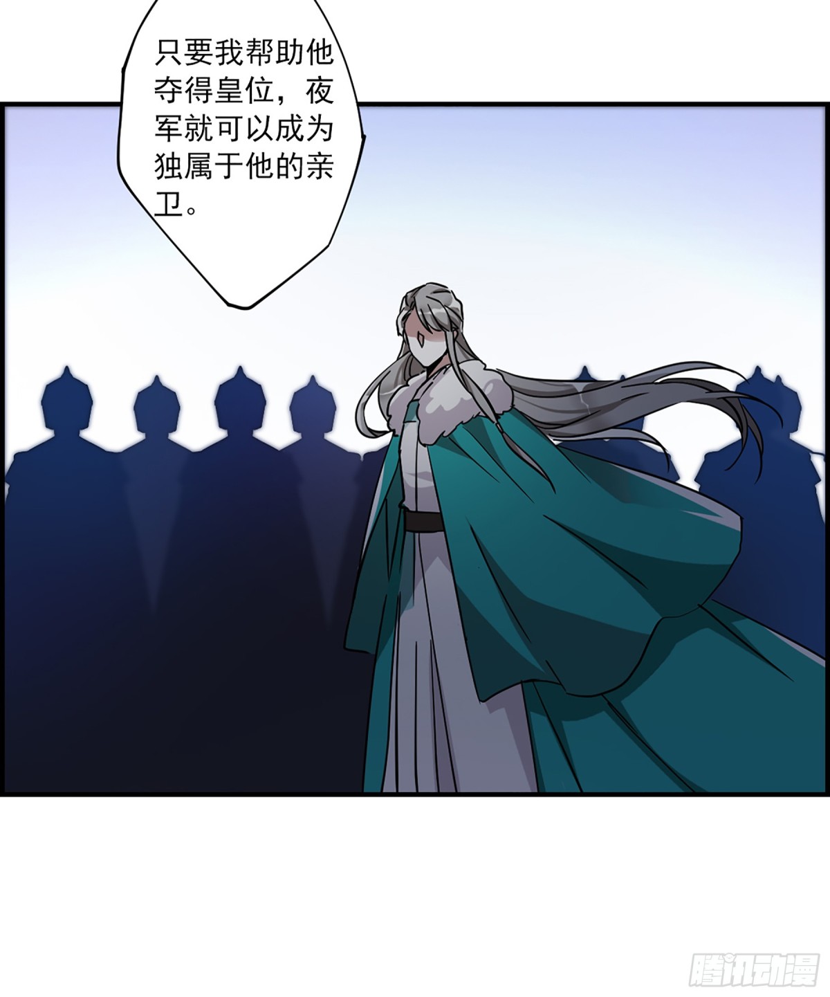 《上国赋之千堆雪·飒漫画》第104话 第11页
