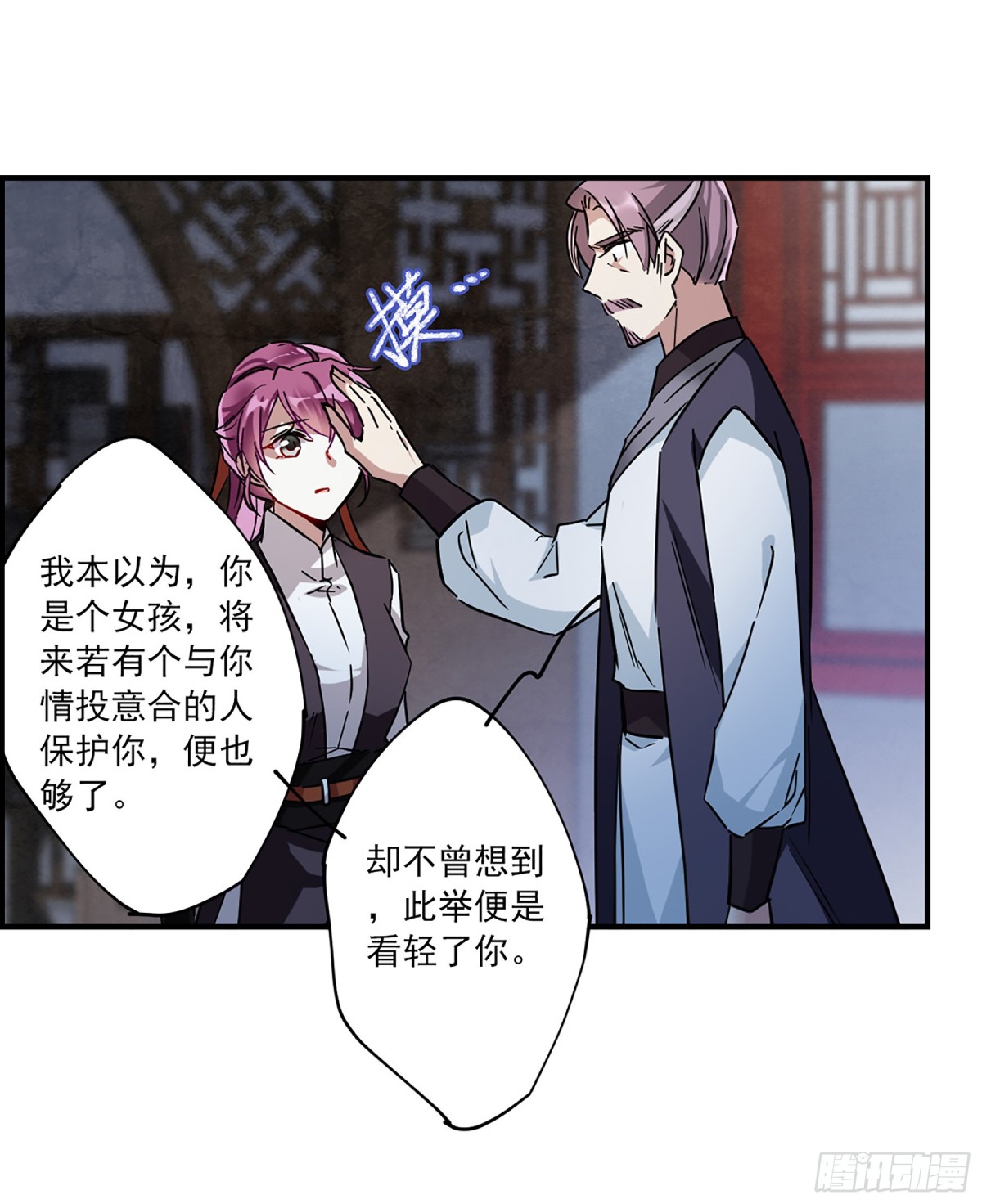 《上国赋之千堆雪·飒漫画》第104话 第15页