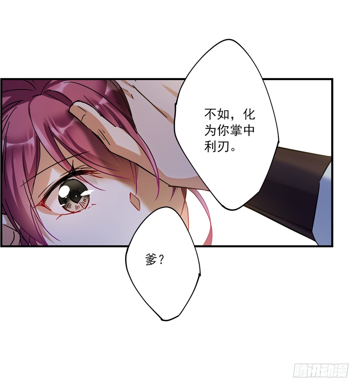 《上国赋之千堆雪·飒漫画》第104话 第17页