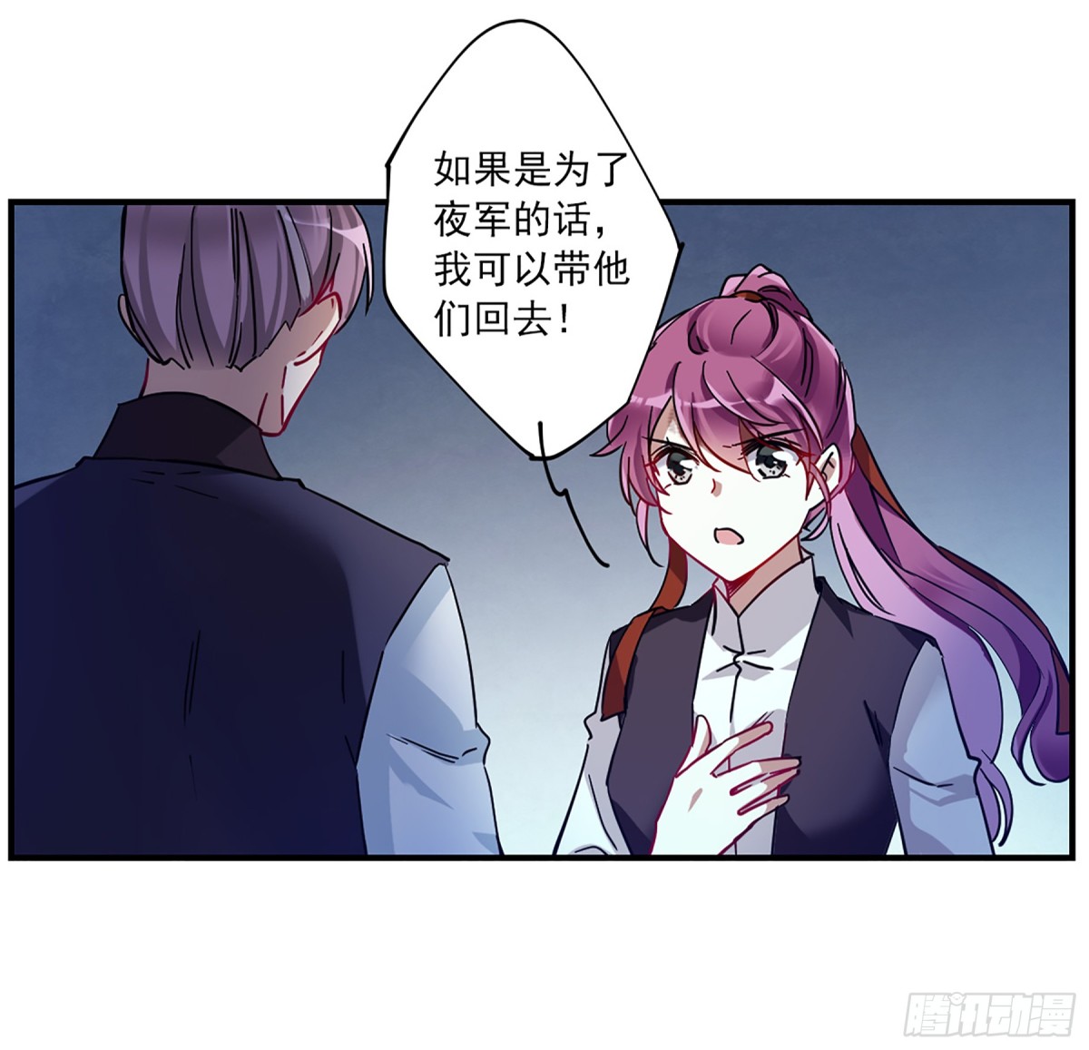 《上国赋之千堆雪·飒漫画》第104话 第1页