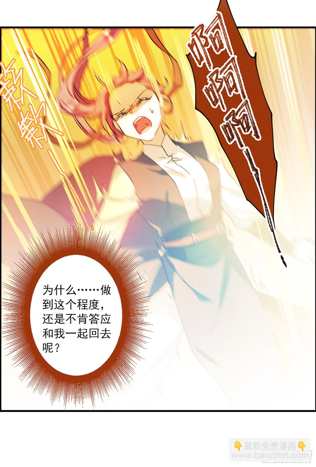 《上国赋之千堆雪·飒漫画》第104话 第23页