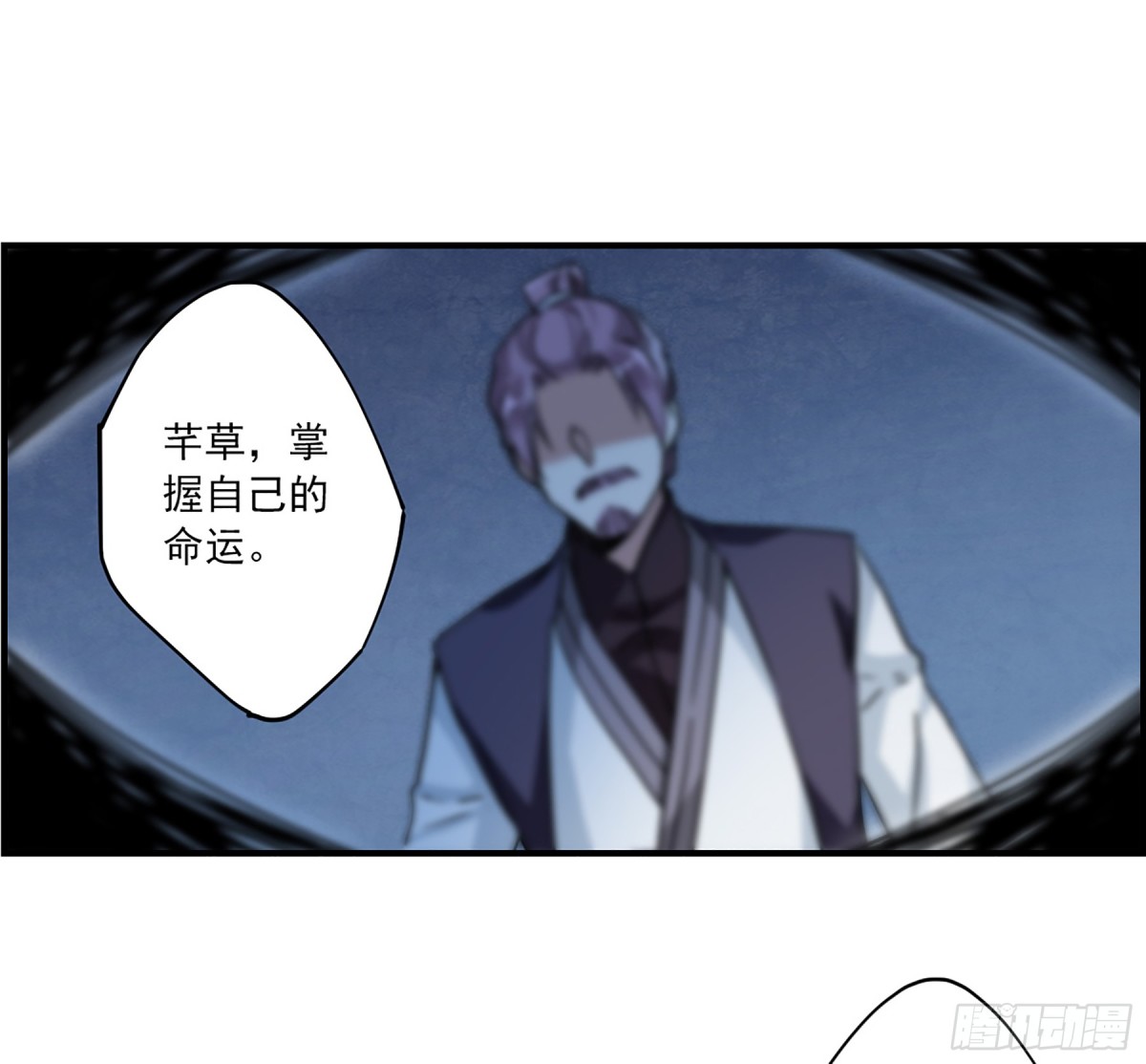 《上国赋之千堆雪·飒漫画》第104话 第25页