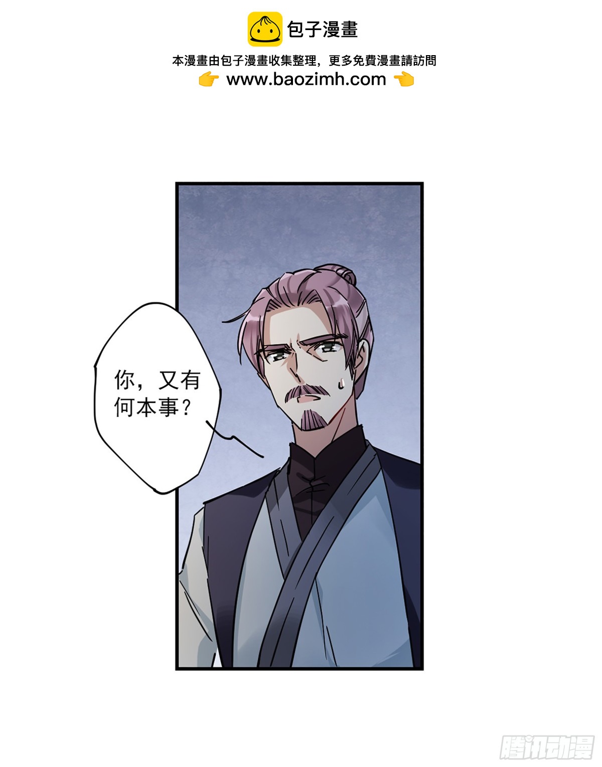 《上国赋之千堆雪·飒漫画》第104话 第2页