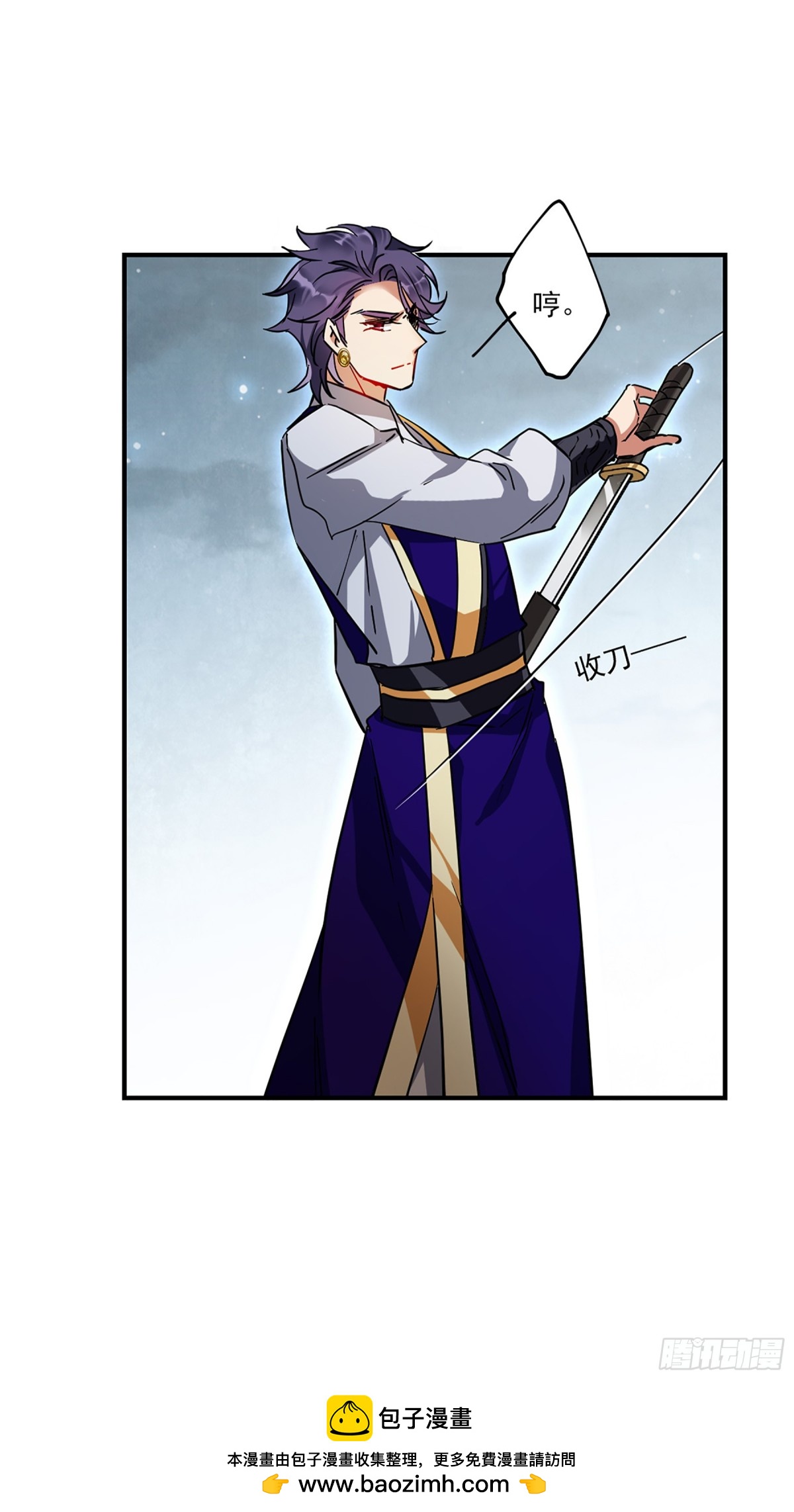 《上国赋之千堆雪·飒漫画》第104话 第33页