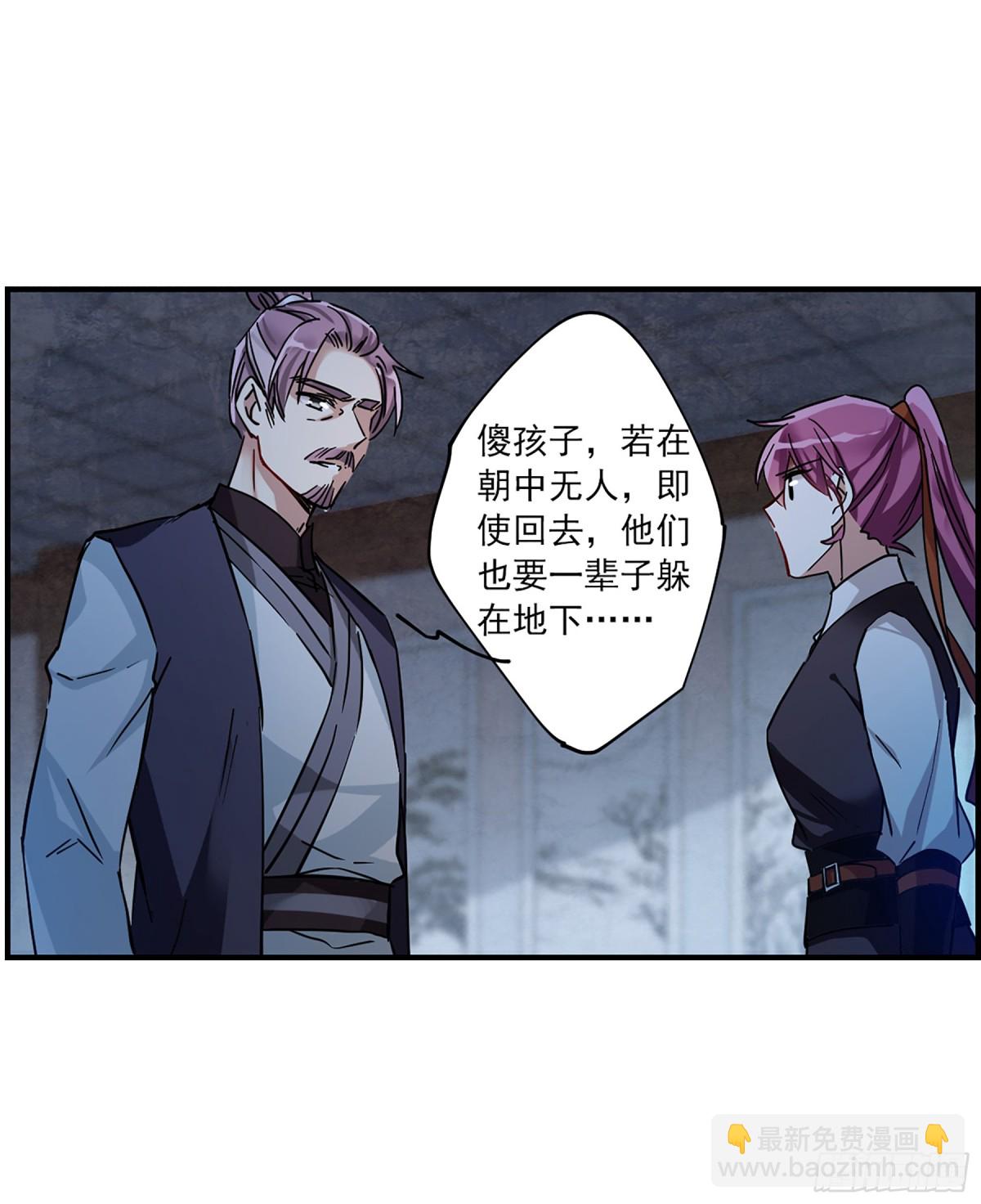 《上国赋之千堆雪·飒漫画》第104话 第5页