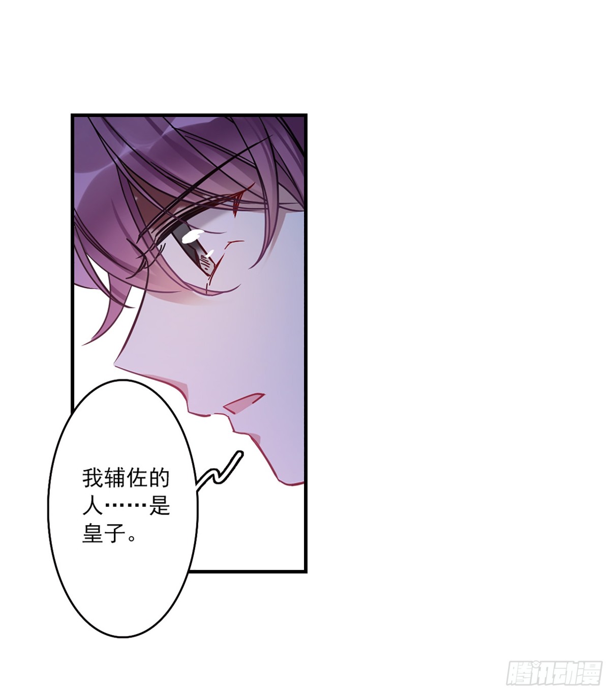 《上国赋之千堆雪·飒漫画》第104话 第9页