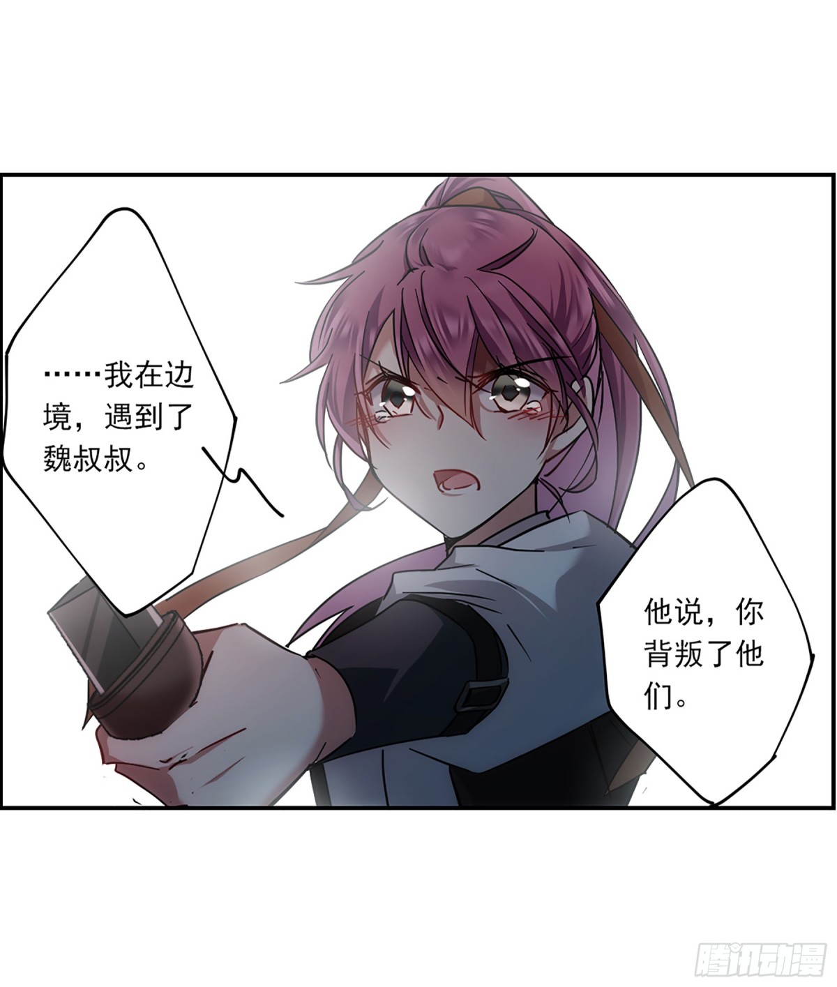 《上国赋之千堆雪·飒漫画》第102话 第10页