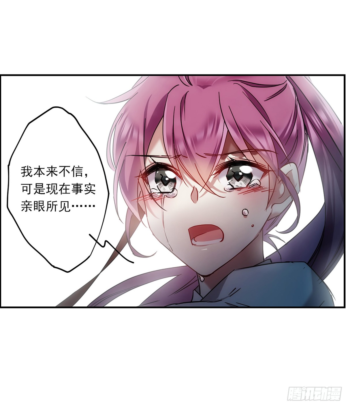《上国赋之千堆雪·飒漫画》第102话 第11页