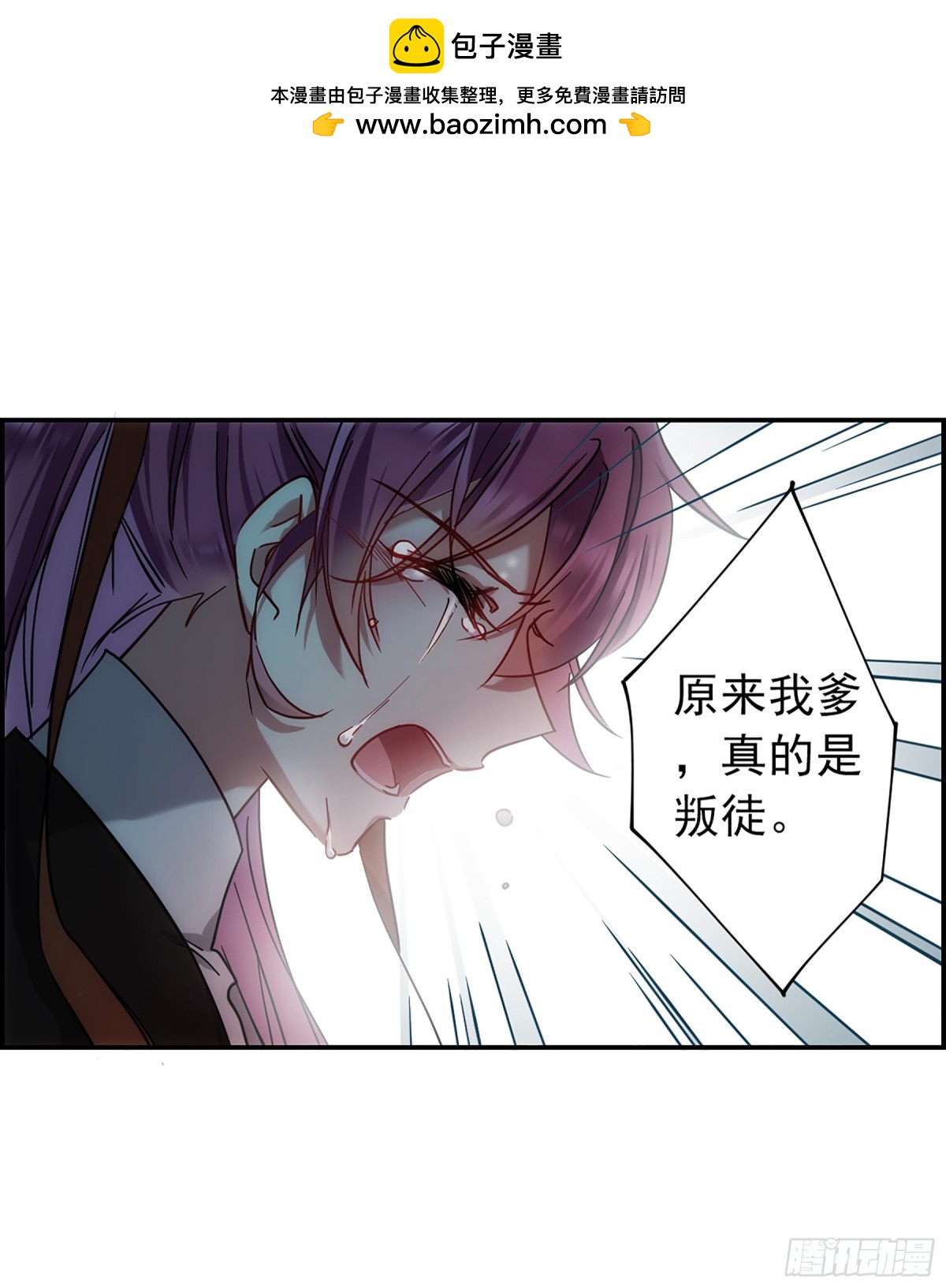 《上国赋之千堆雪·飒漫画》第102话 第13页