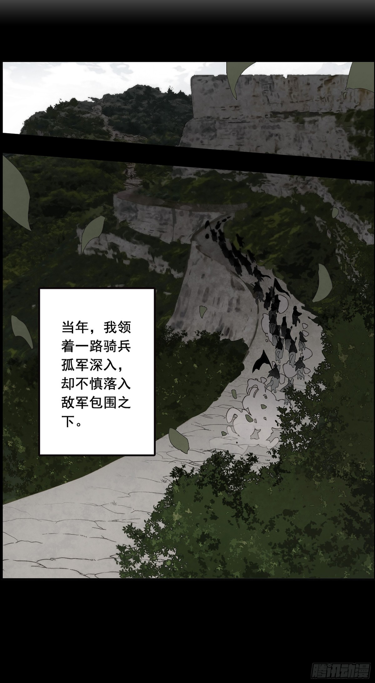 《上国赋之千堆雪·飒漫画》第102话 第17页