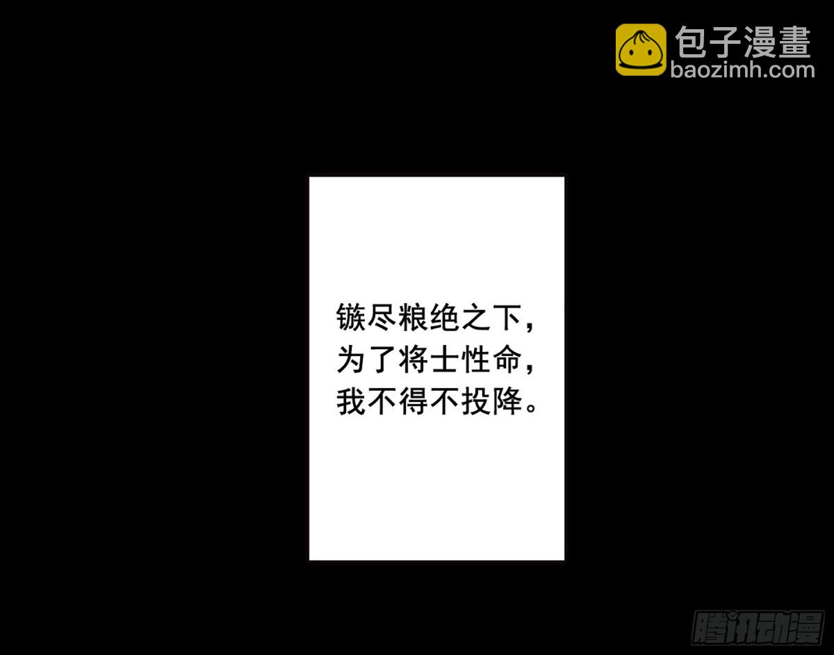 《上国赋之千堆雪·飒漫画》第102话 第19页