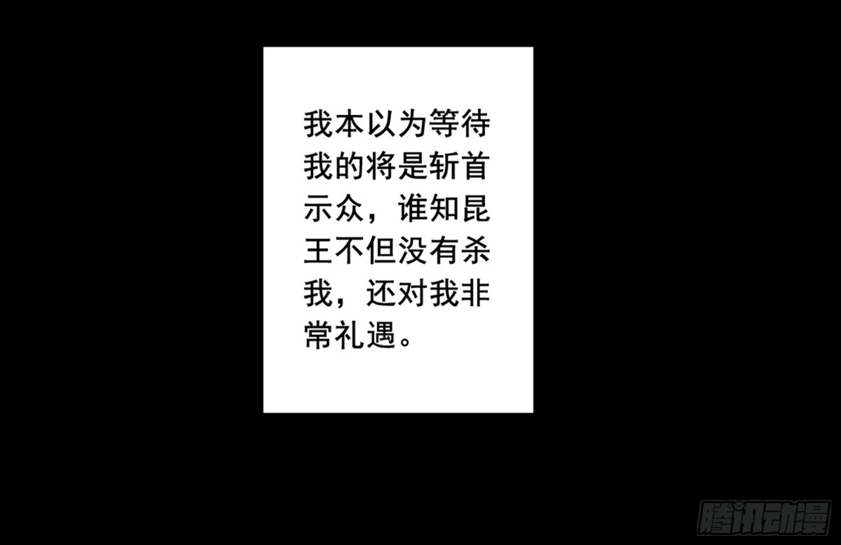 《上国赋之千堆雪·飒漫画》第102话 第22页