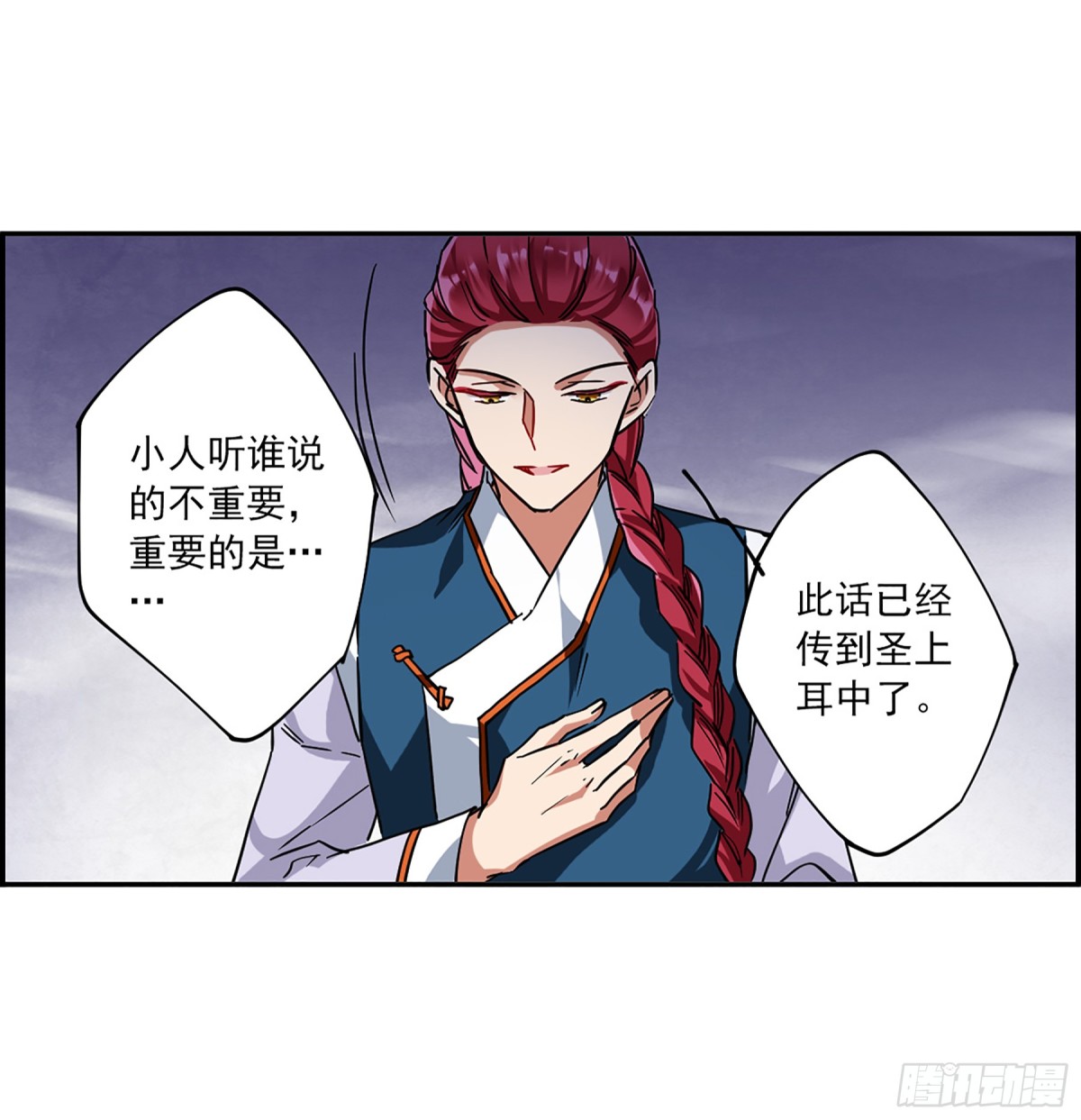 《上国赋之千堆雪·飒漫画》第107话 第10页