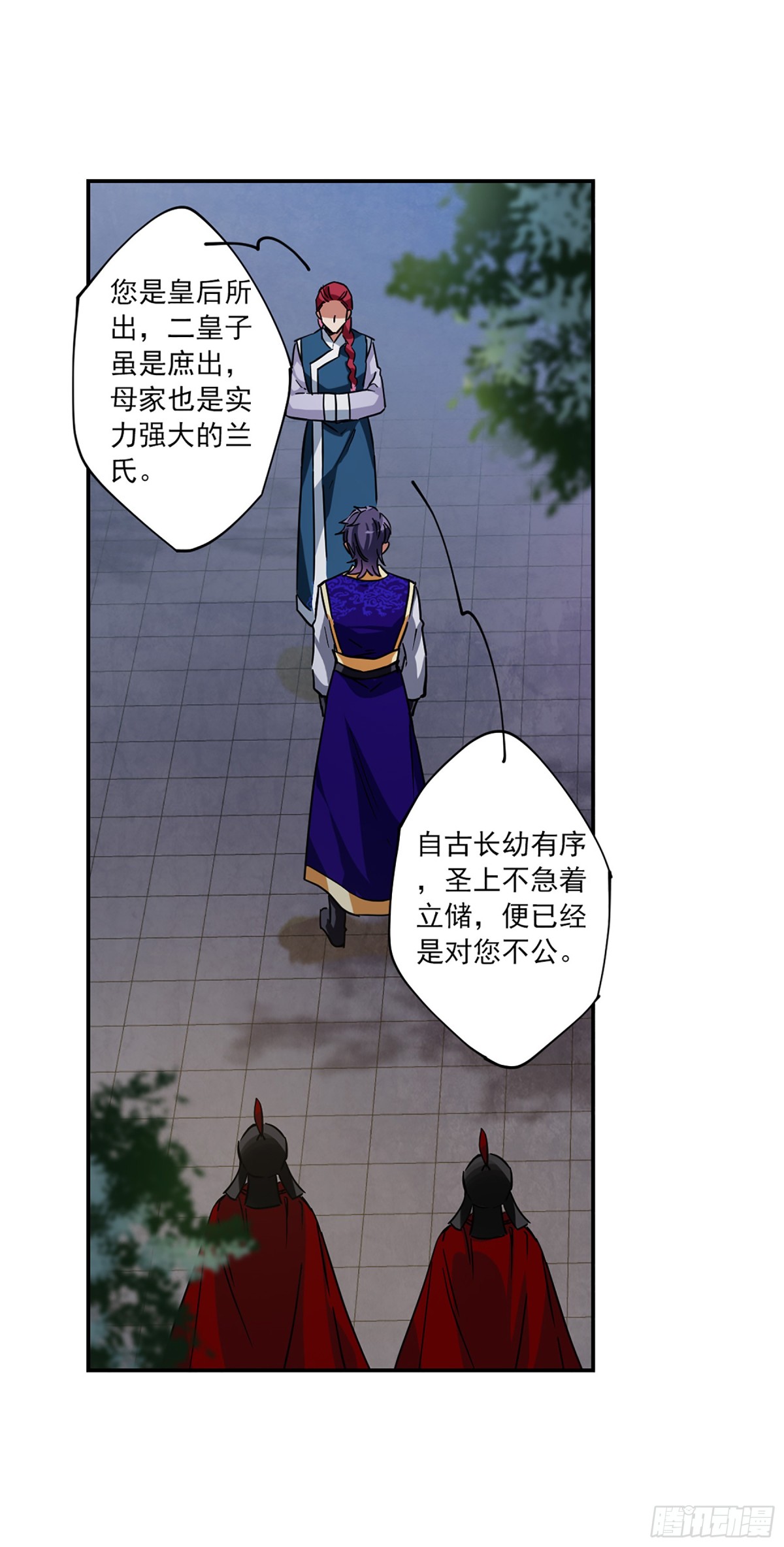 《上国赋之千堆雪·飒漫画》第107话 第12页