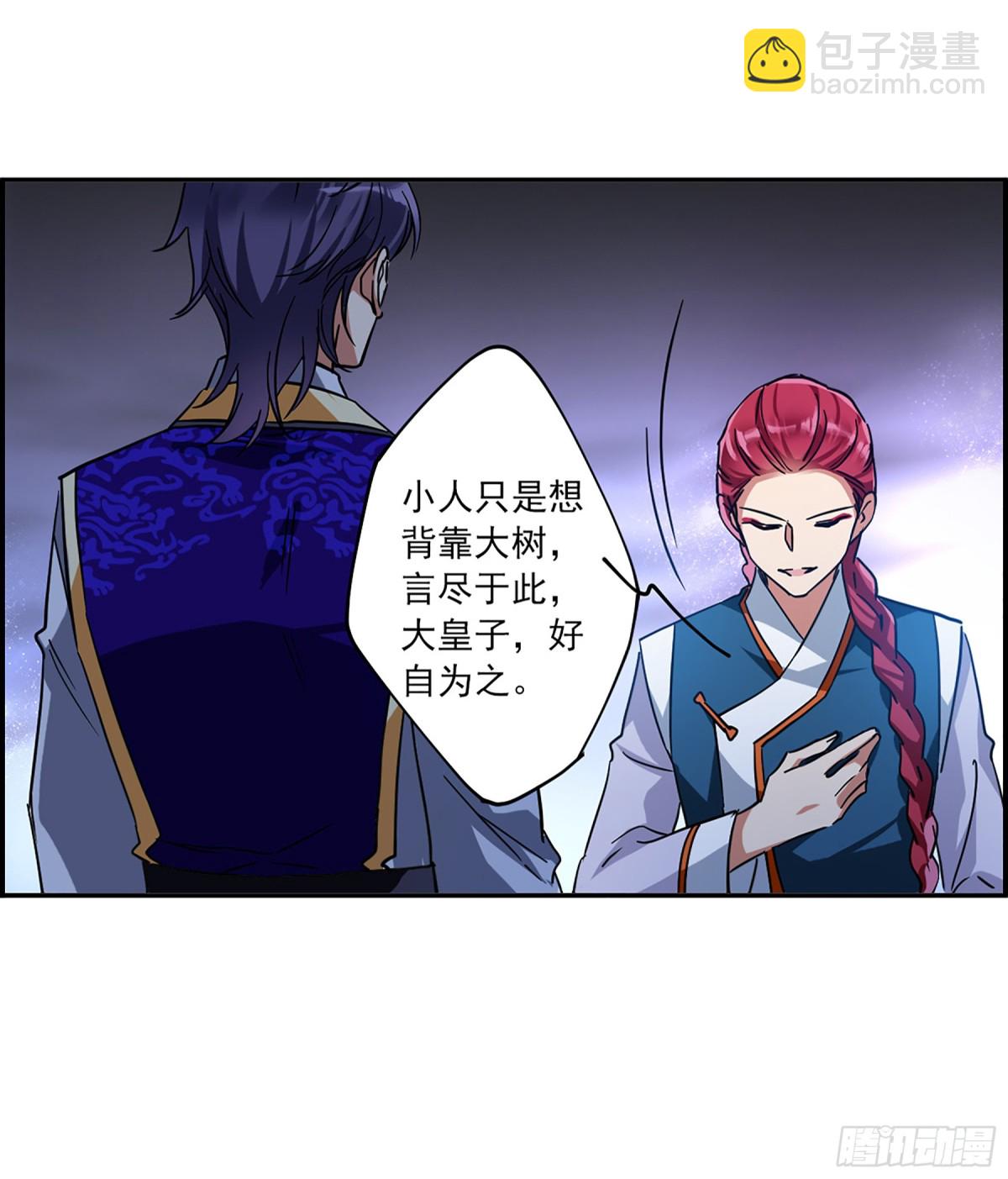 《上国赋之千堆雪·飒漫画》第107话 第15页