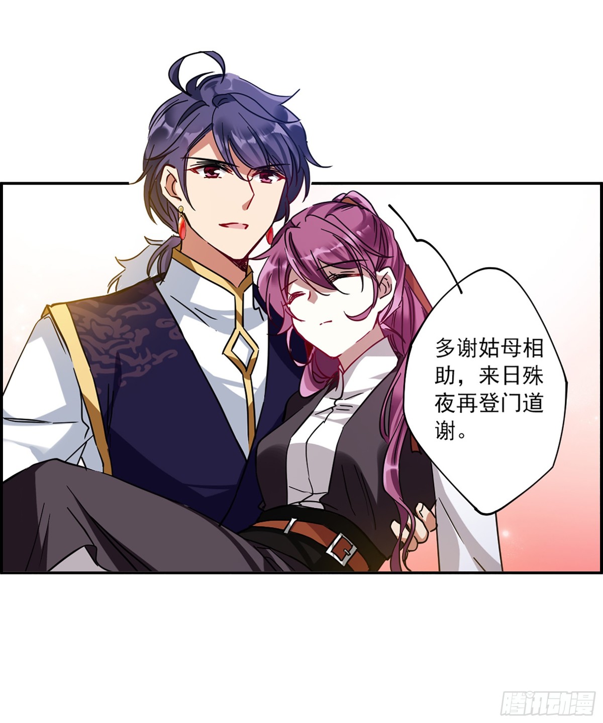 《上国赋之千堆雪·飒漫画》第107话 第23页