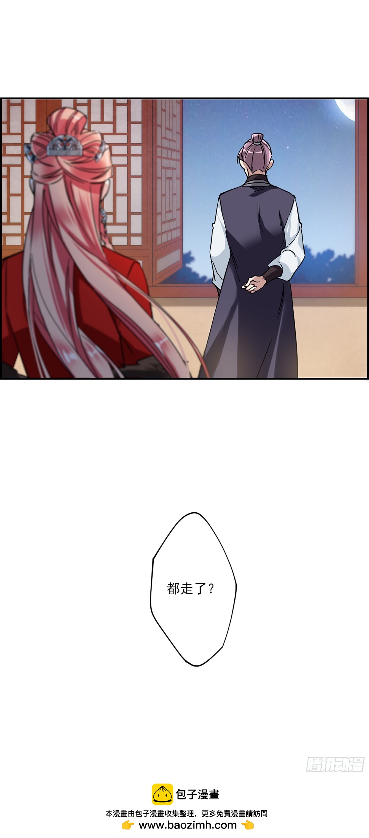 《上国赋之千堆雪·飒漫画》第107话 第31页