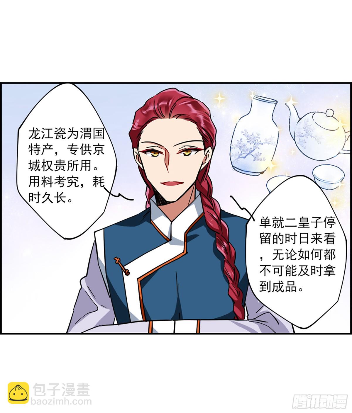 《上国赋之千堆雪·飒漫画》第107话 第6页