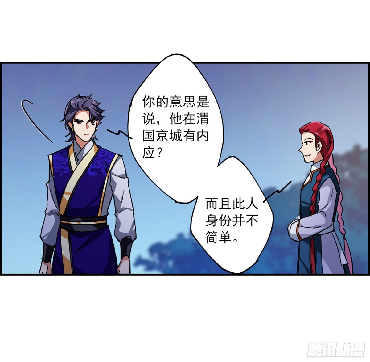 《上国赋之千堆雪·飒漫画》第107话 第7页
