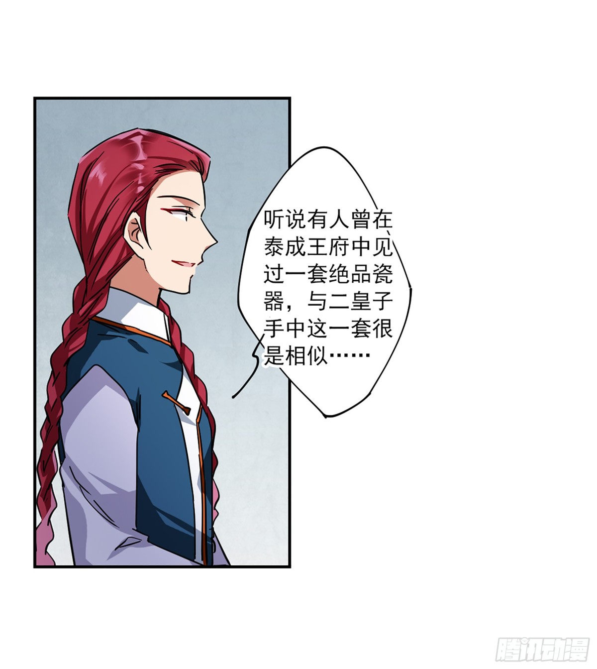 《上国赋之千堆雪·飒漫画》第107话 第8页