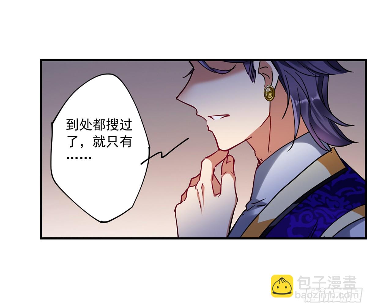 《上国赋之千堆雪·飒漫画》第105话 第13页