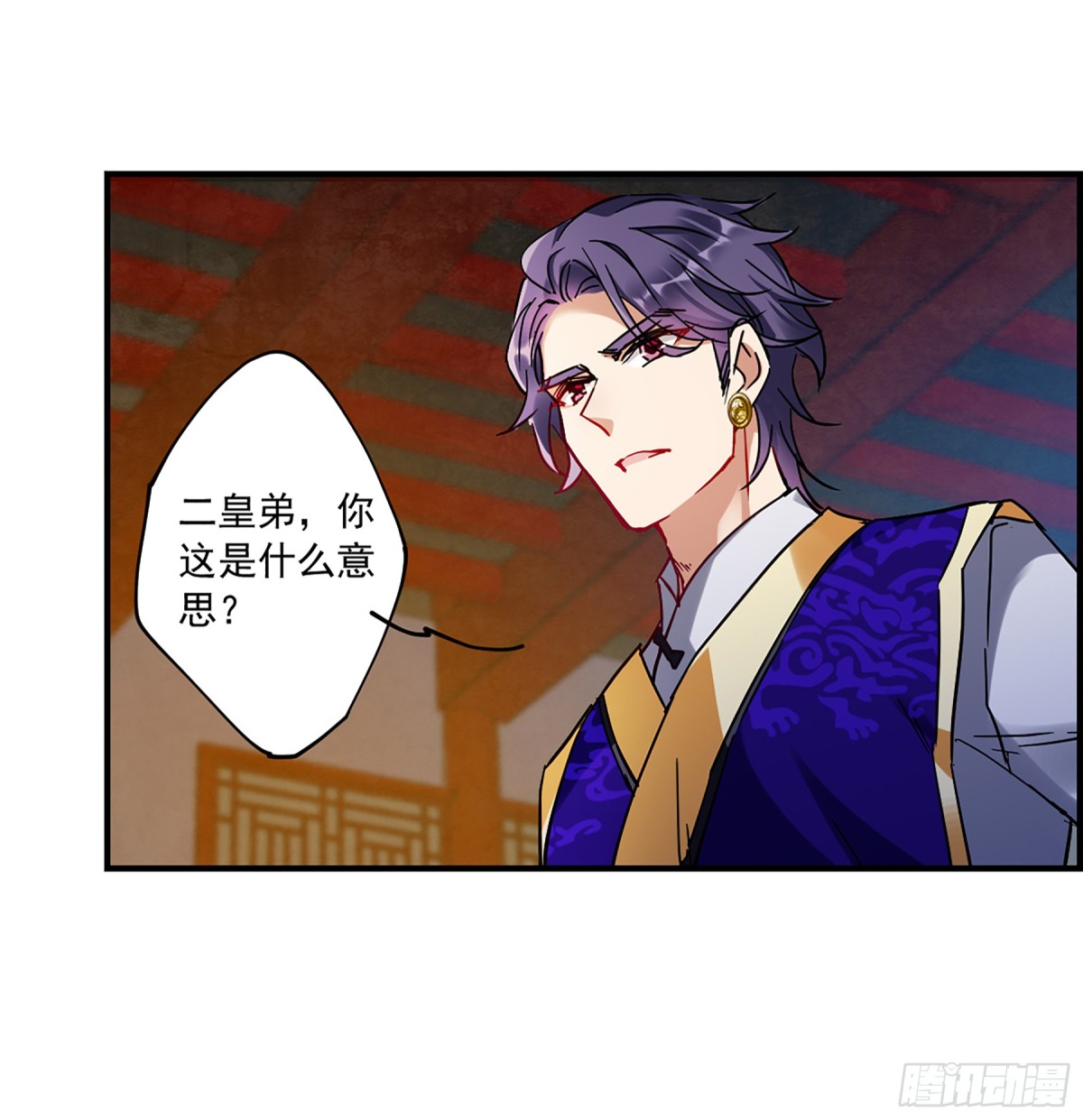 《上国赋之千堆雪·飒漫画》第105话 第17页