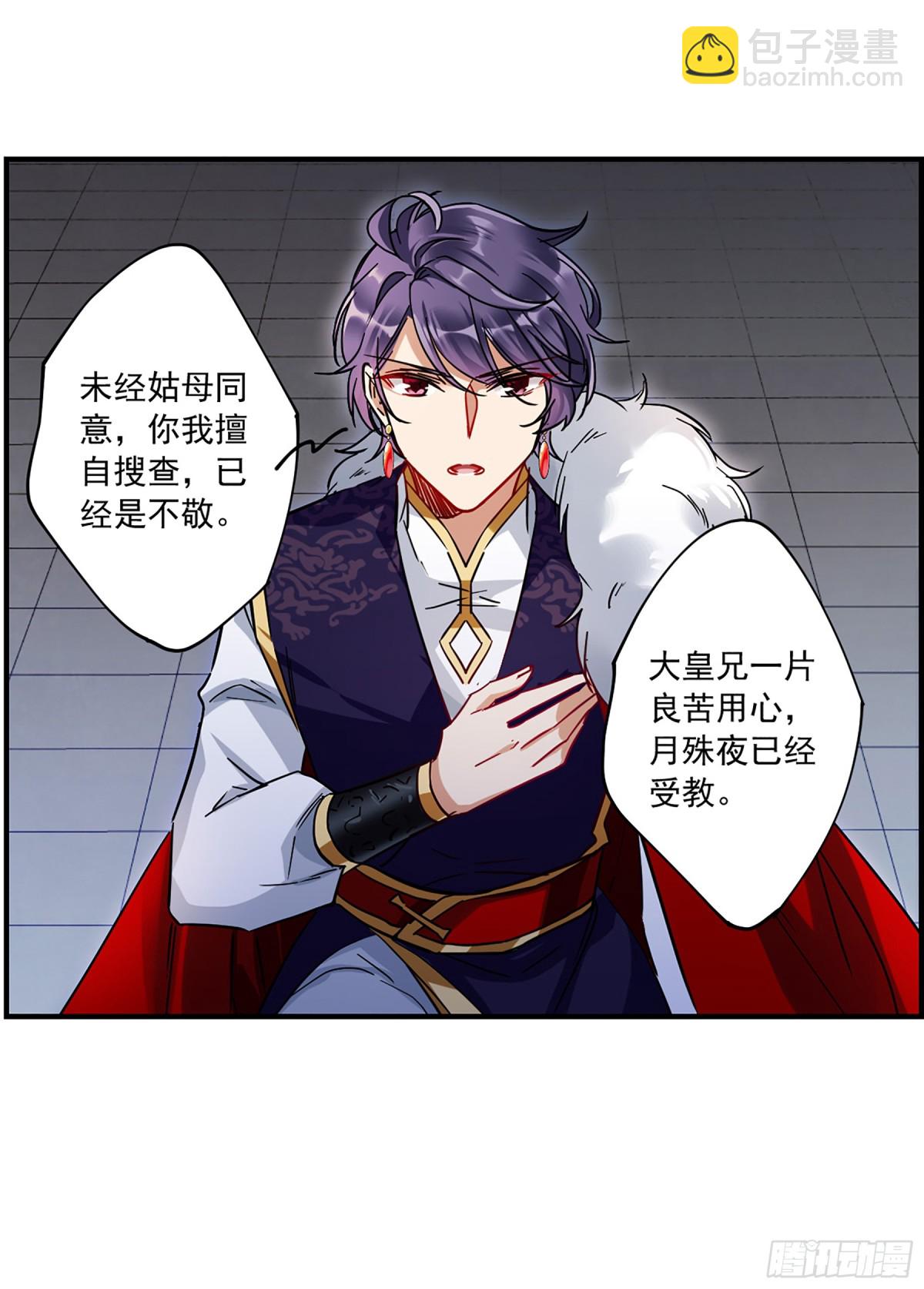 《上国赋之千堆雪·飒漫画》第105话 第18页