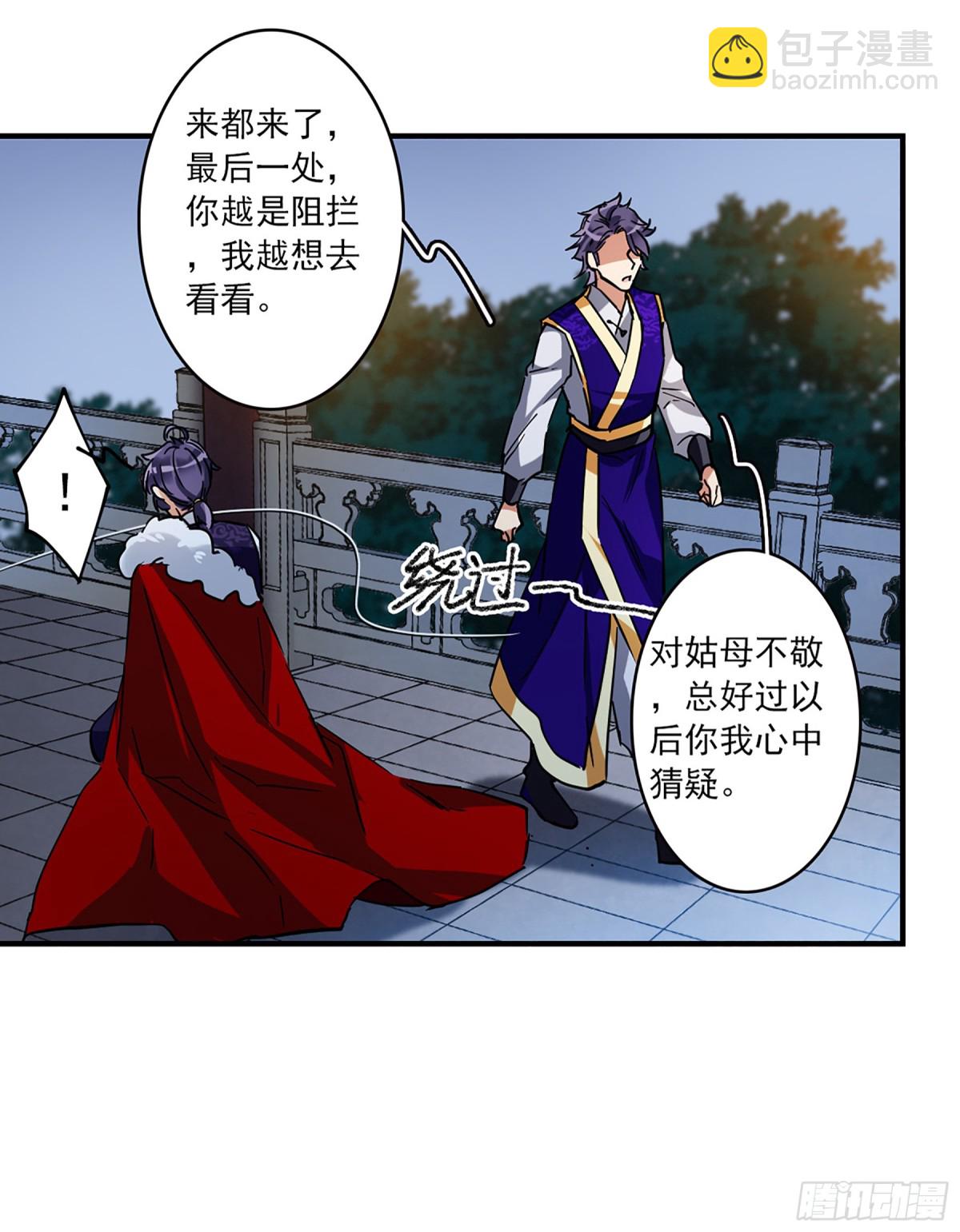 《上国赋之千堆雪·飒漫画》第105话 第23页