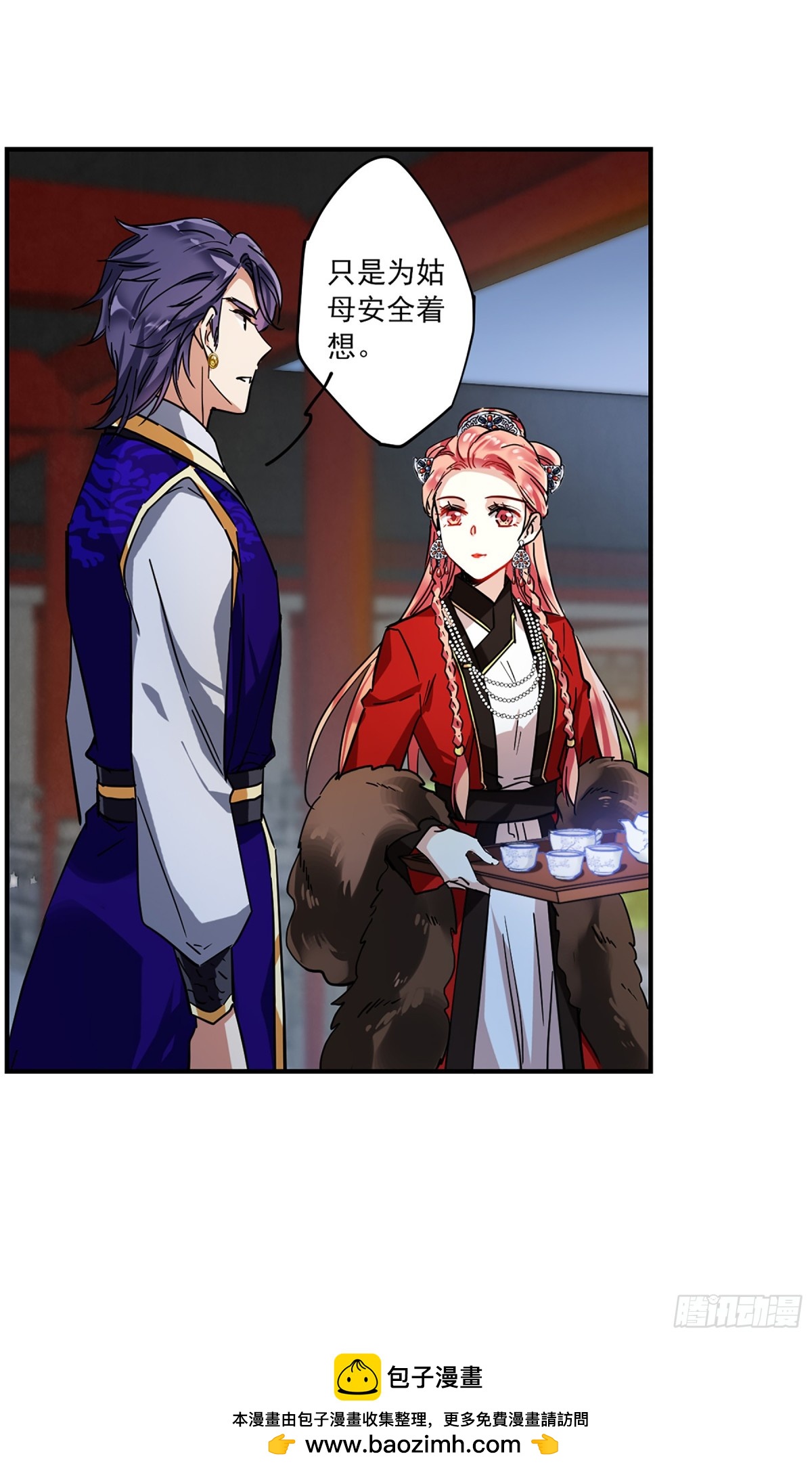 《上国赋之千堆雪·飒漫画》第105话 第29页