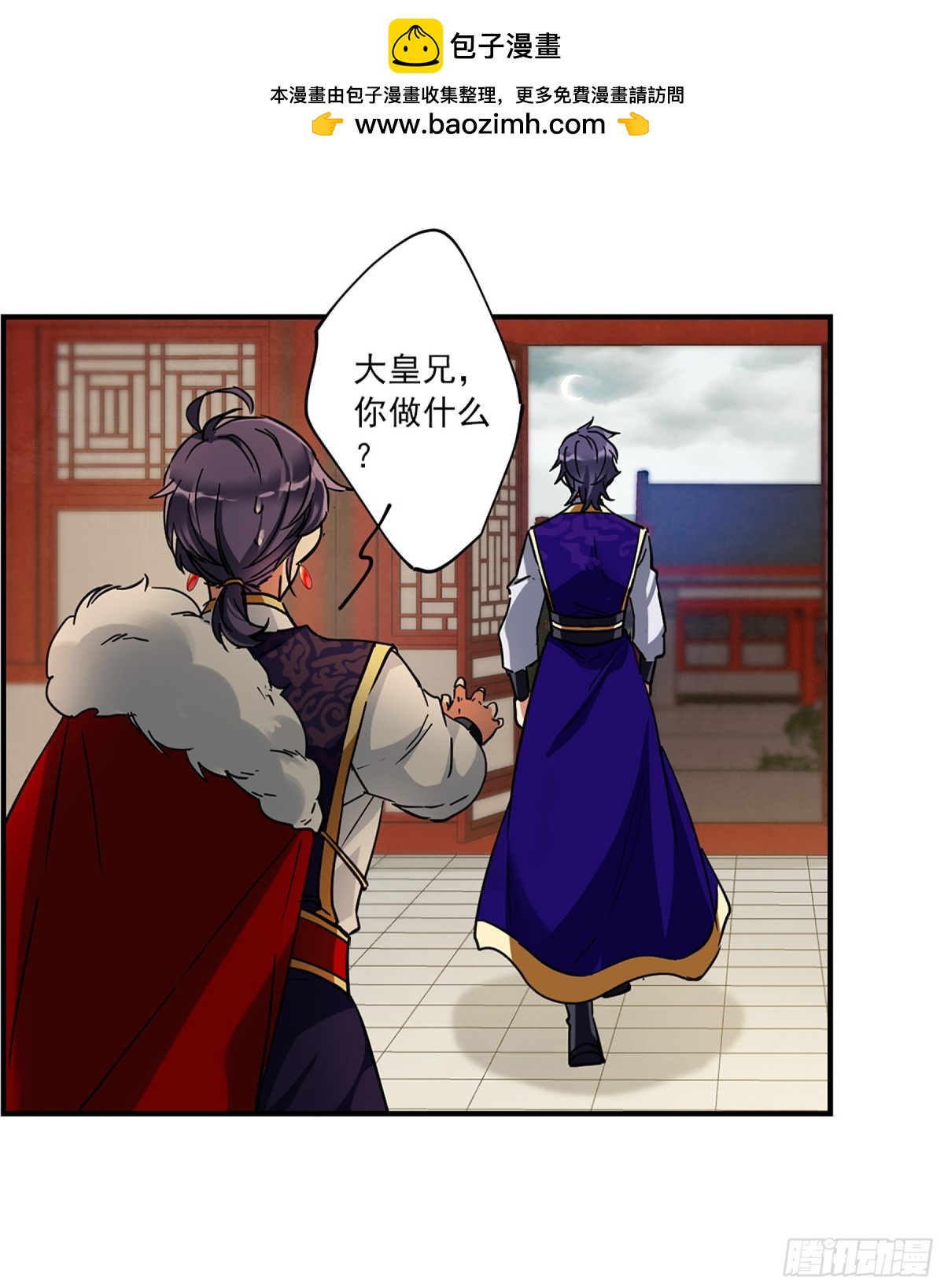 《上国赋之千堆雪·飒漫画》第105话 第2页