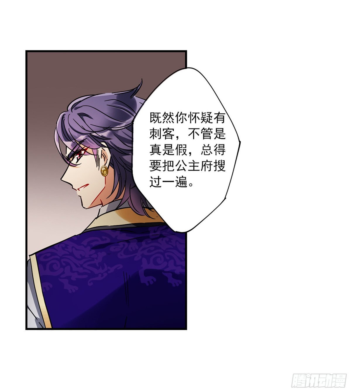 《上国赋之千堆雪·飒漫画》第105话 第3页