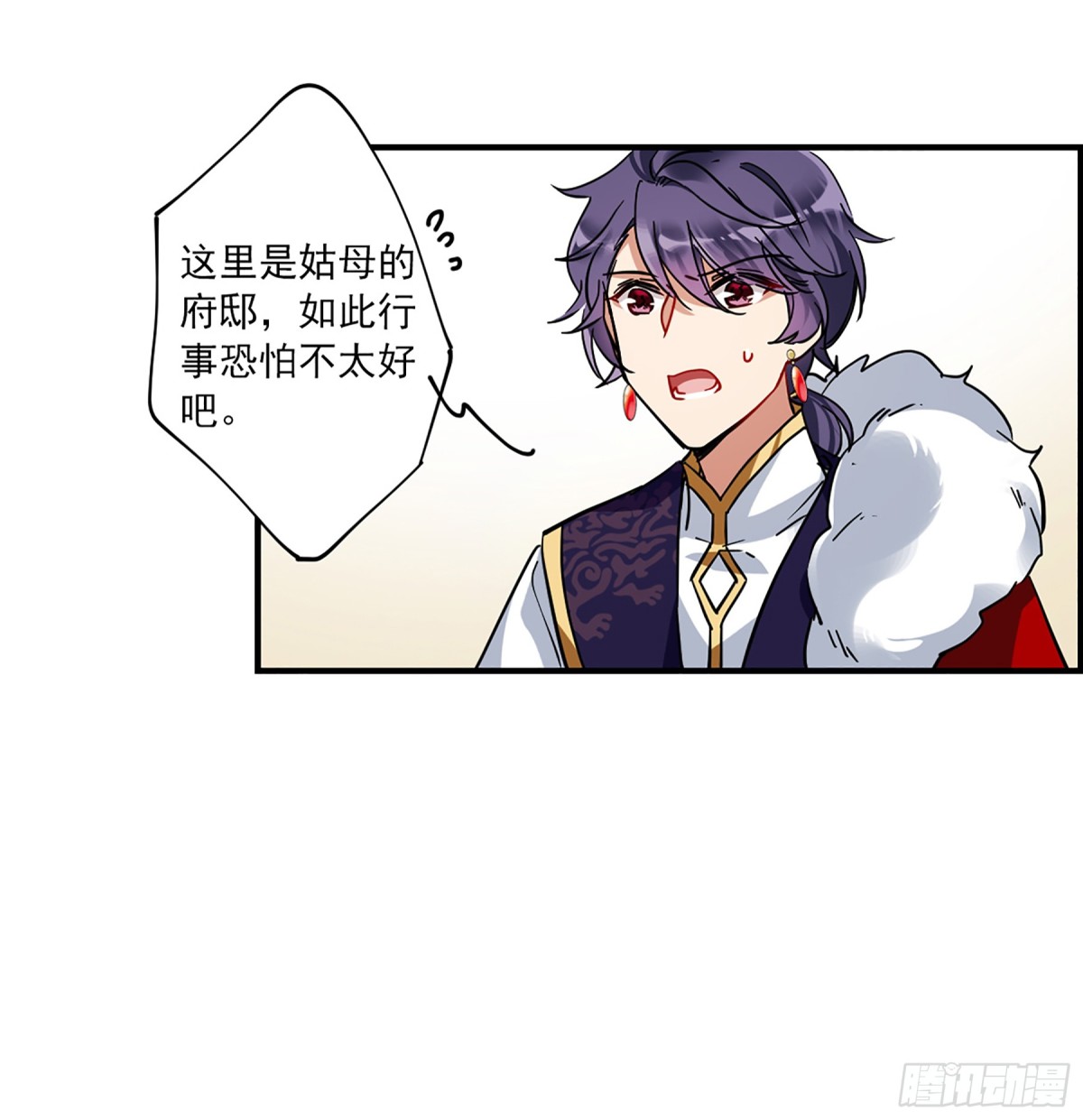 《上国赋之千堆雪·飒漫画》第105话 第4页