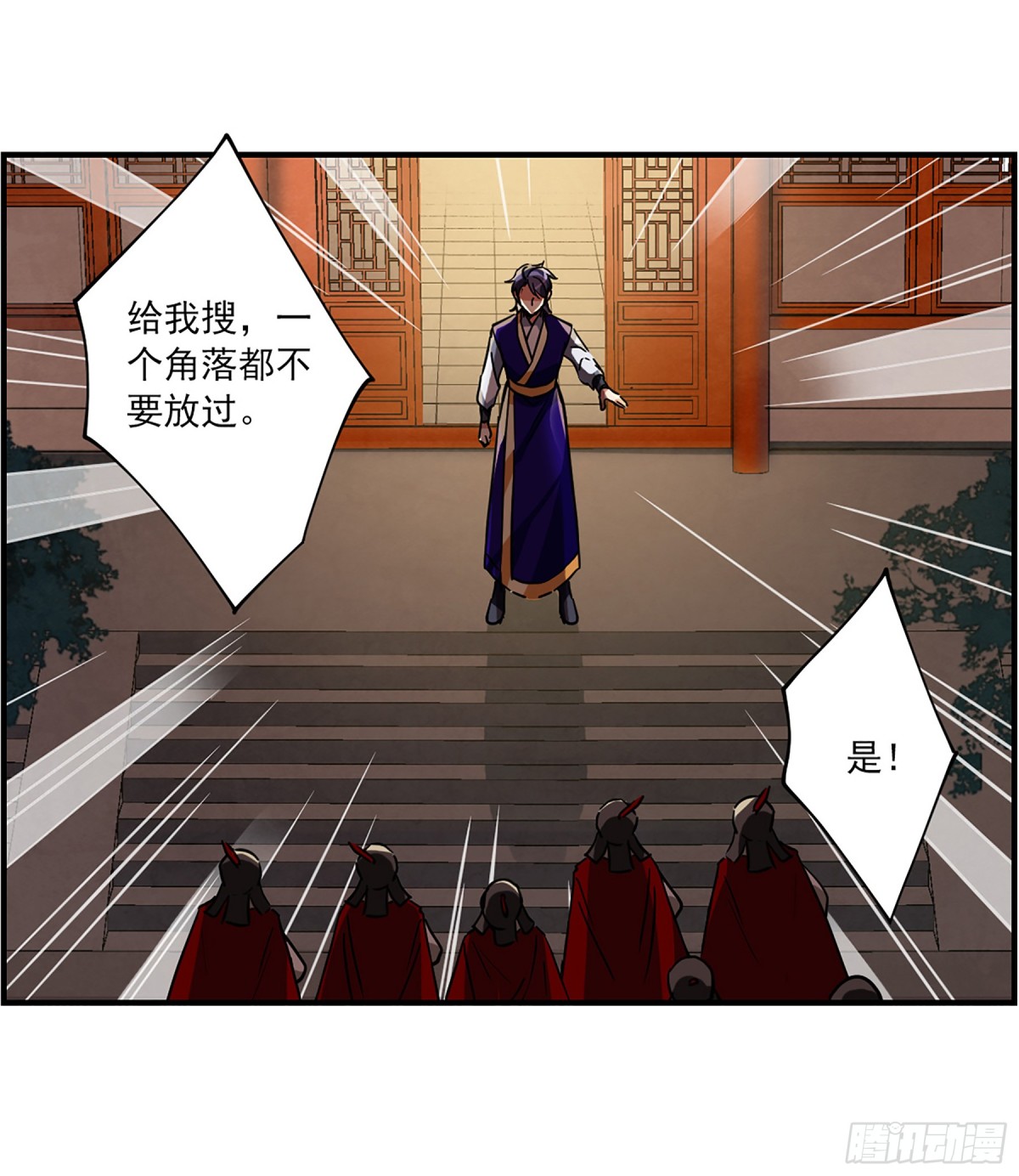 《上国赋之千堆雪·飒漫画》第105话 第6页