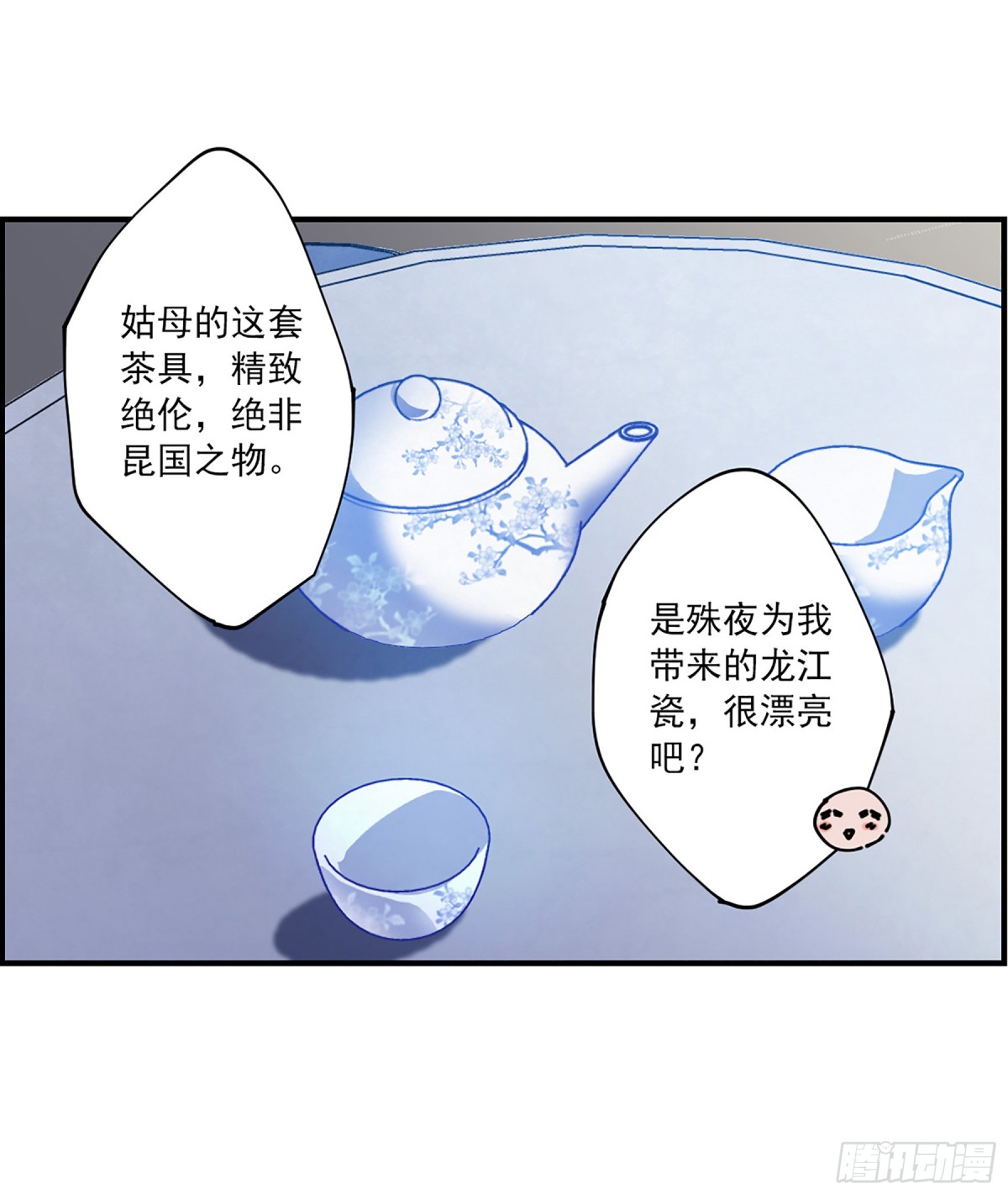 《上国赋之千堆雪·飒漫画》第106话 第11页