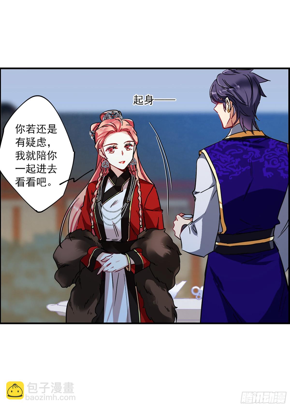 《上国赋之千堆雪·飒漫画》第106话 第16页