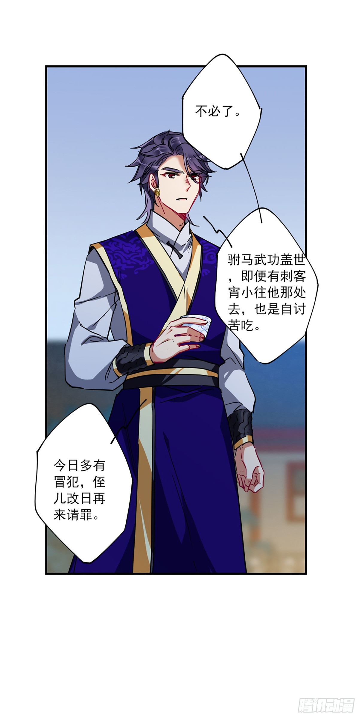 《上国赋之千堆雪·飒漫画》第106话 第19页